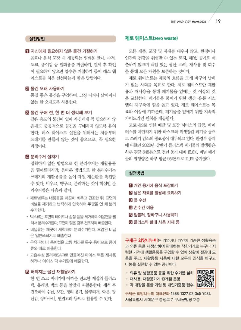 구세공보2023년 3월호 19페이지