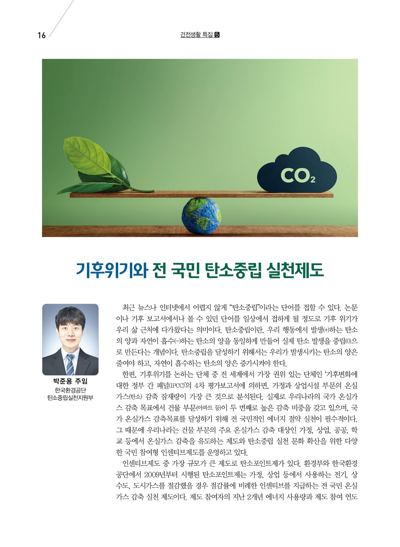 구세공보2023년 3월호 16페이지