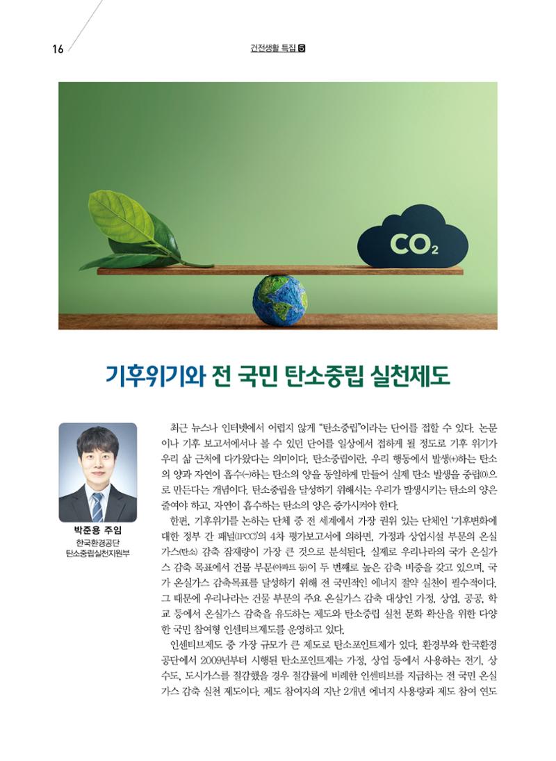 구세공보2023년 3월호 16페이지