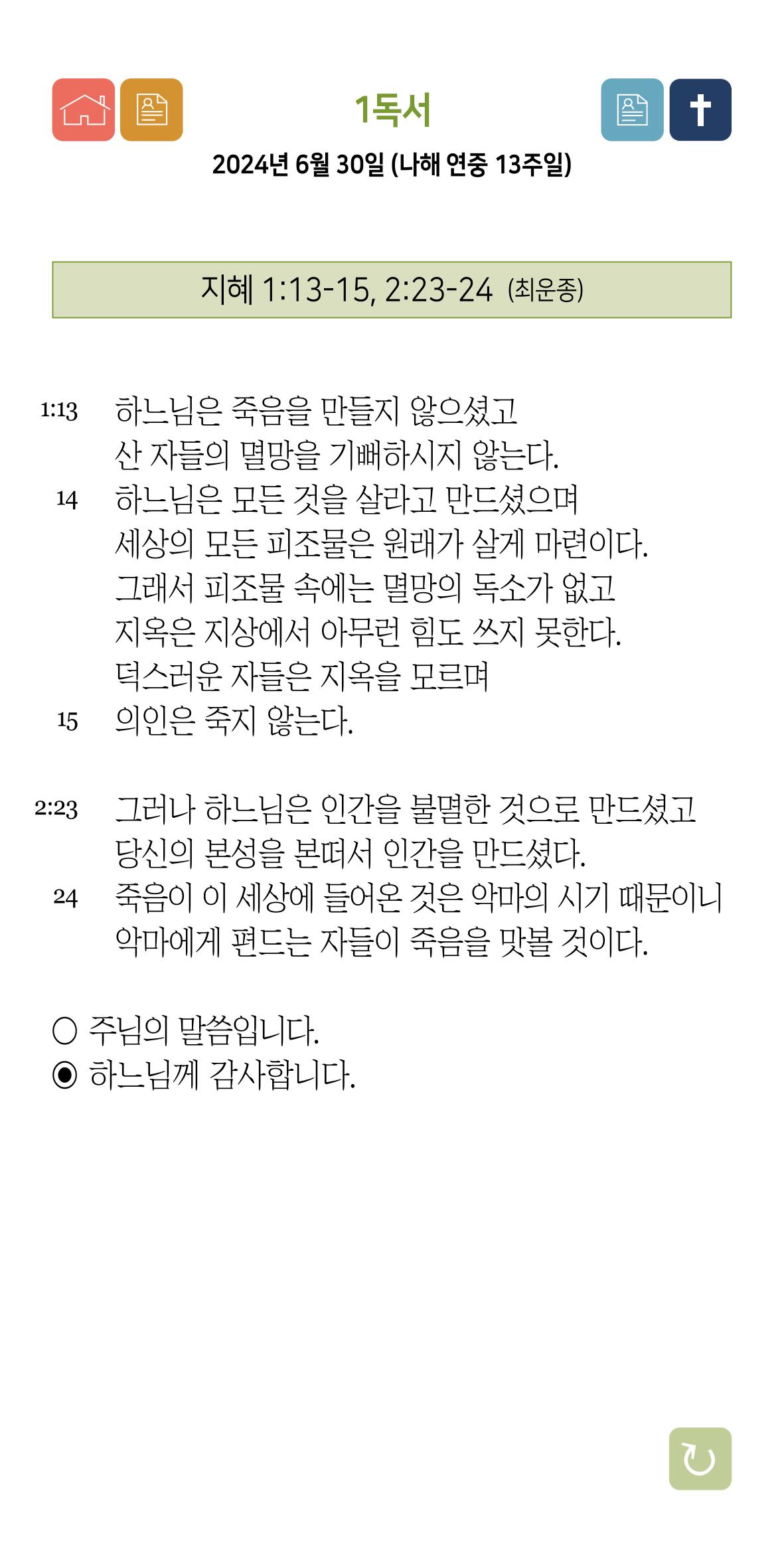 온수리성공회_20240630_나해연중13주일 10페이지
