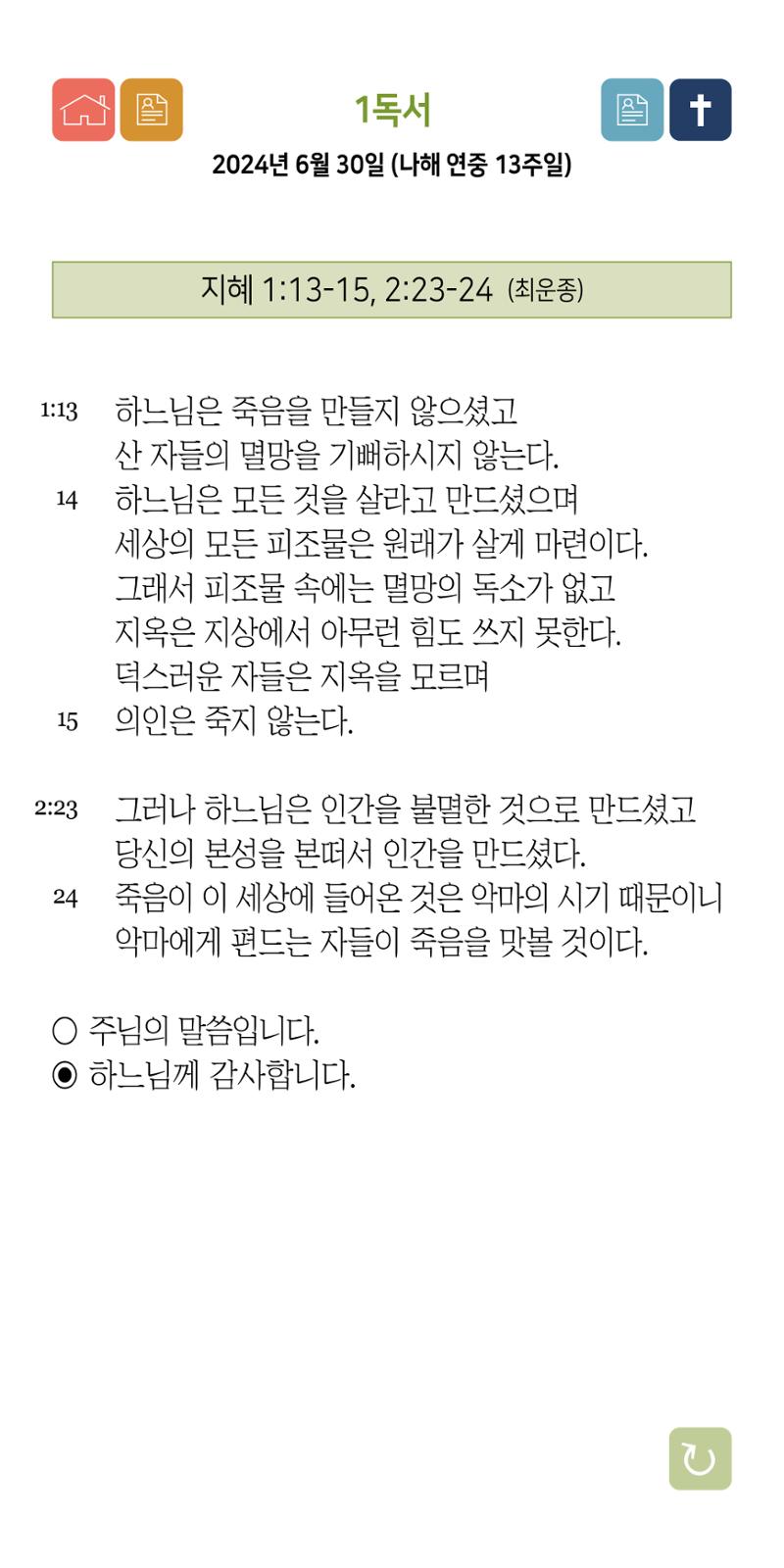 온수리성공회_20240630_나해연중13주일 10페이지