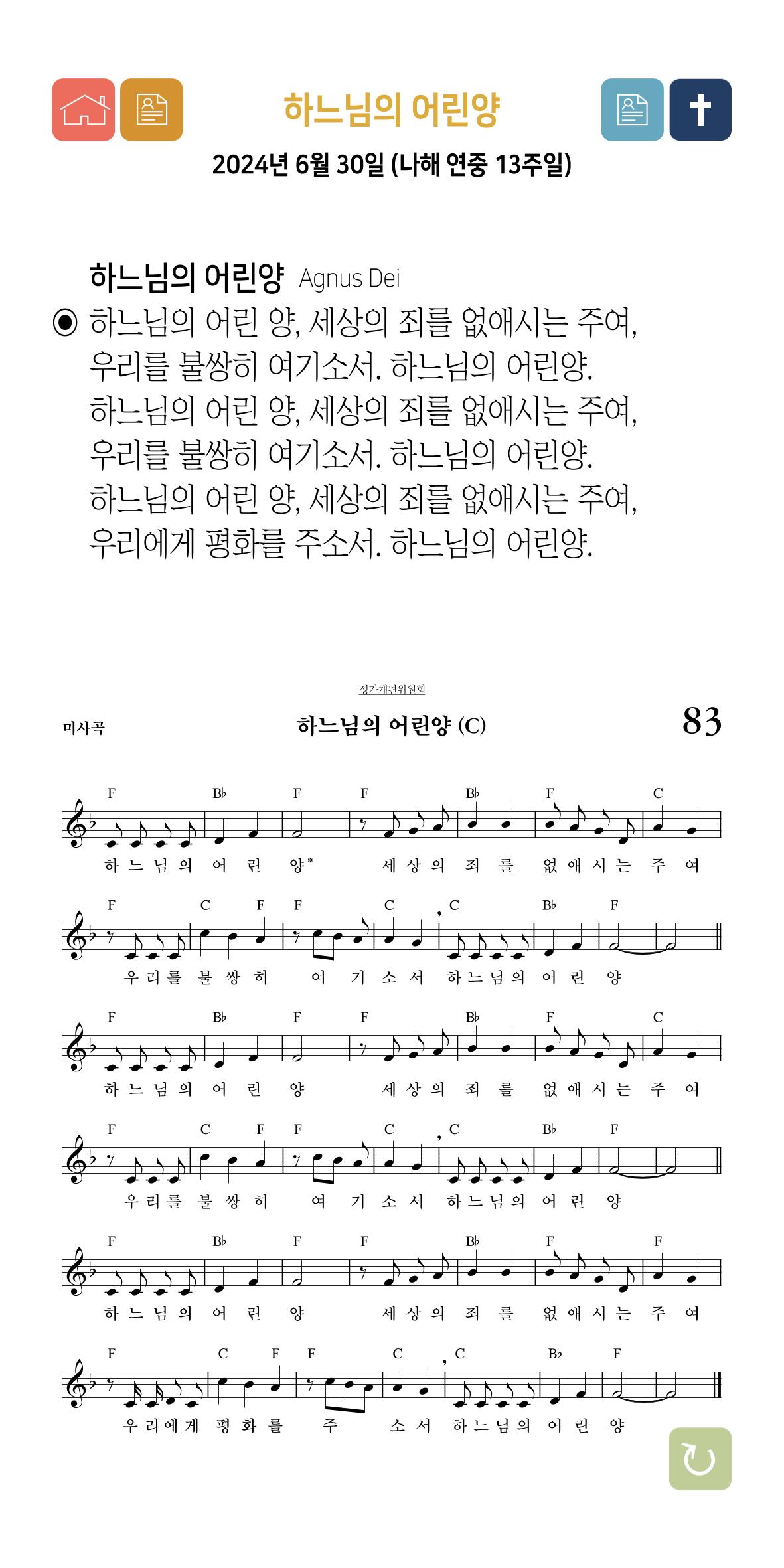 온수리성공회_20240630_나해연중13주일 35페이지