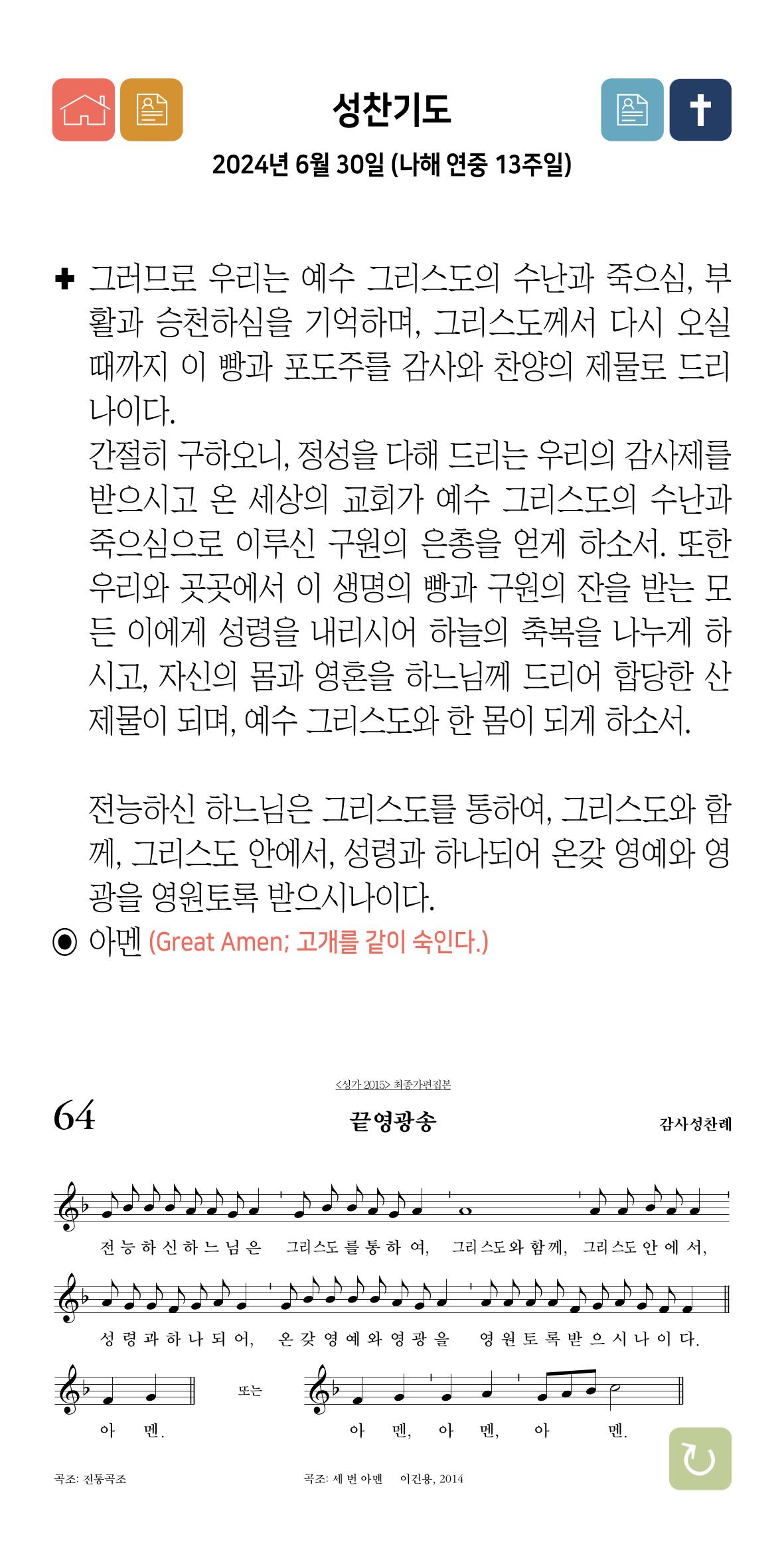 온수리성공회_20240630_나해연중13주일 32페이지