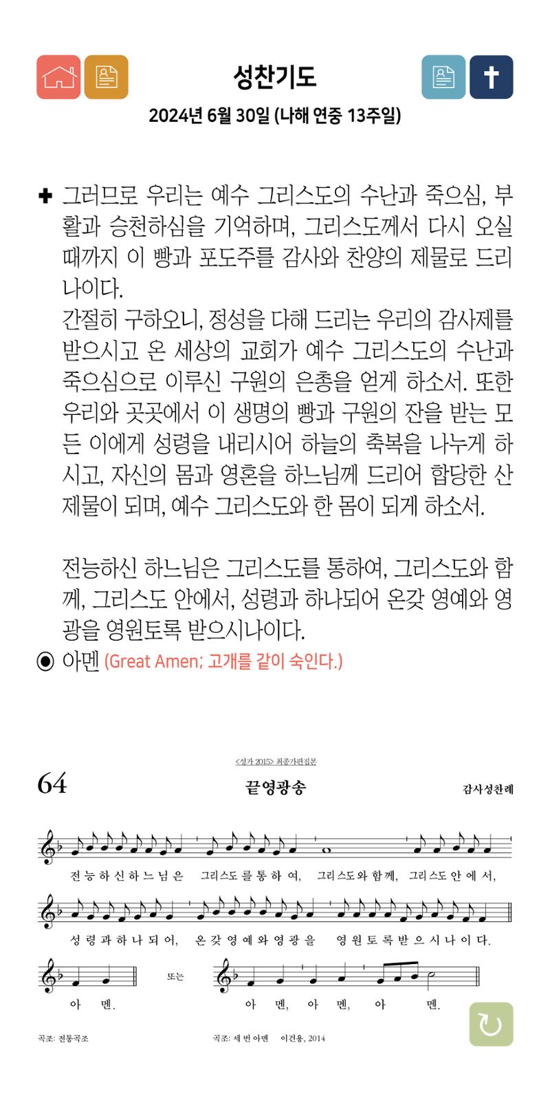 온수리성공회_20240630_나해연중13주일 32페이지