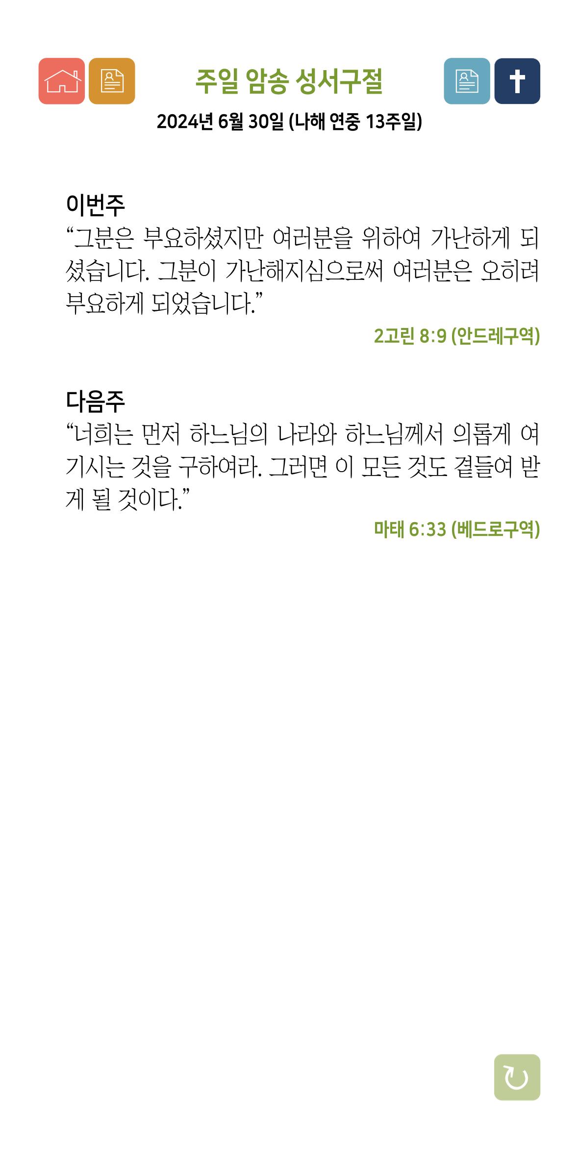 온수리성공회_20240630_나해연중13주일 19페이지