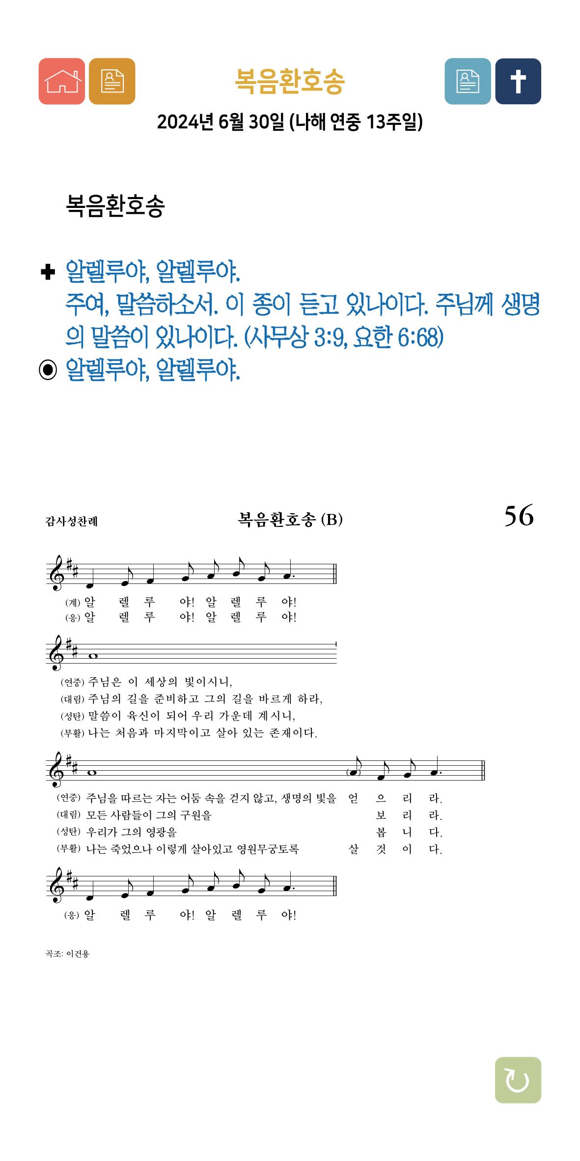 온수리성공회_20240630_나해연중13주일 15페이지