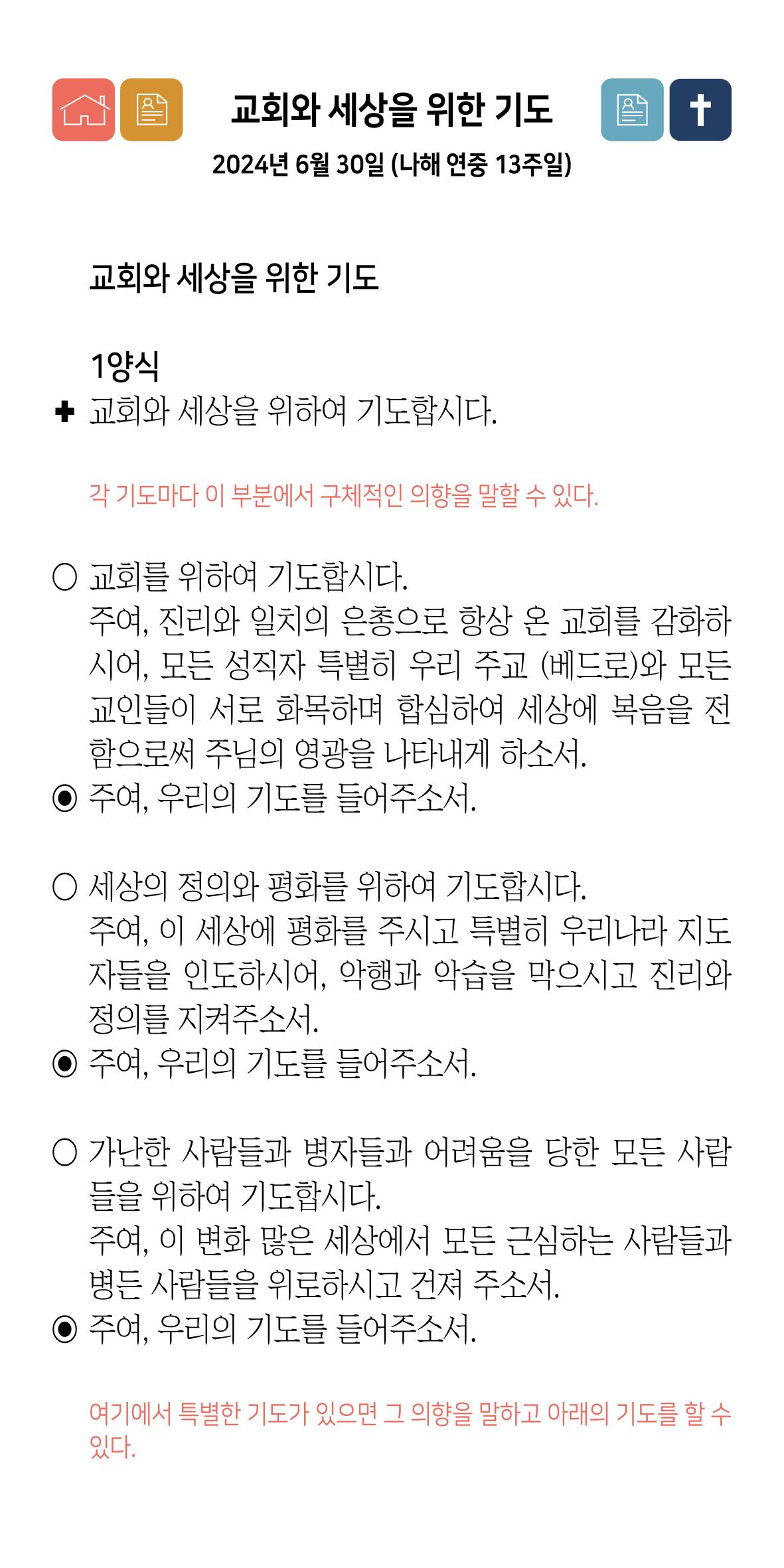 온수리성공회_20240630_나해연중13주일 22페이지