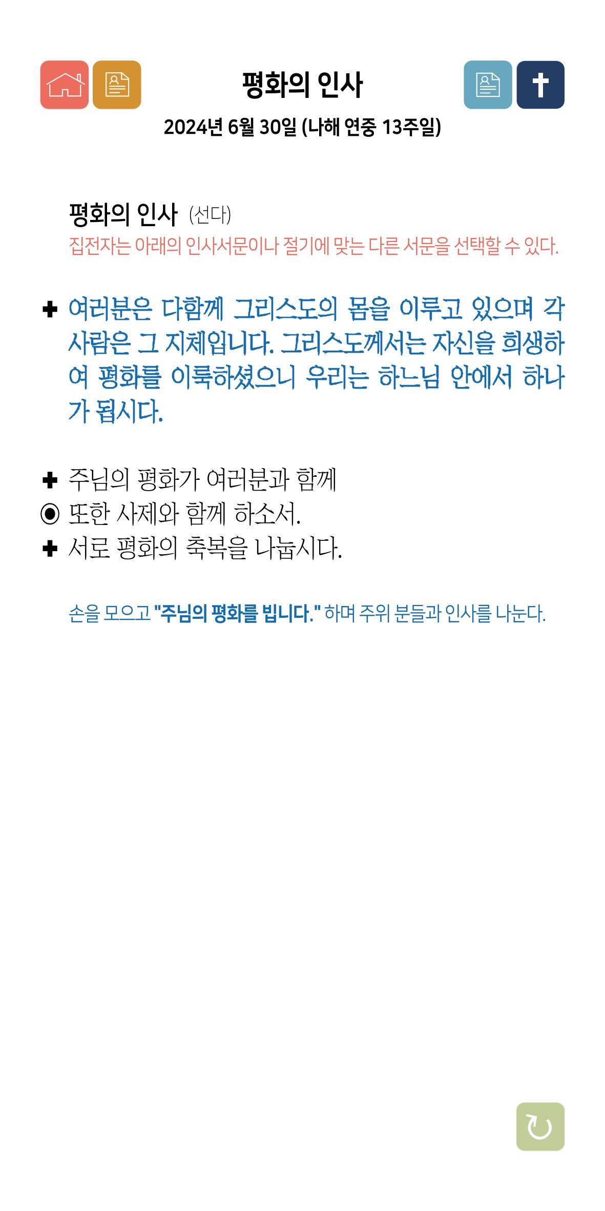 온수리성공회_20240630_나해연중13주일 24페이지