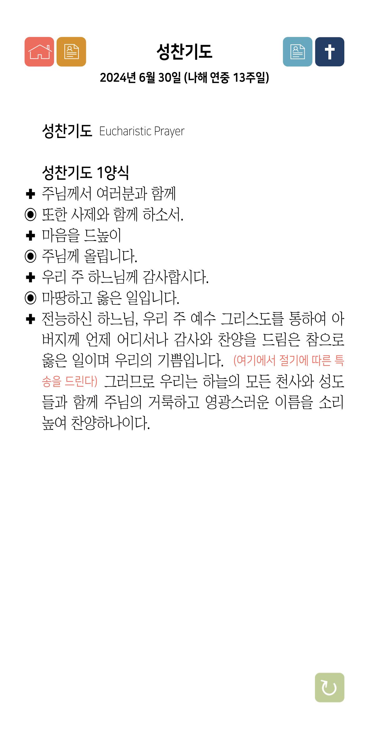 온수리성공회_20240630_나해연중13주일 27페이지
