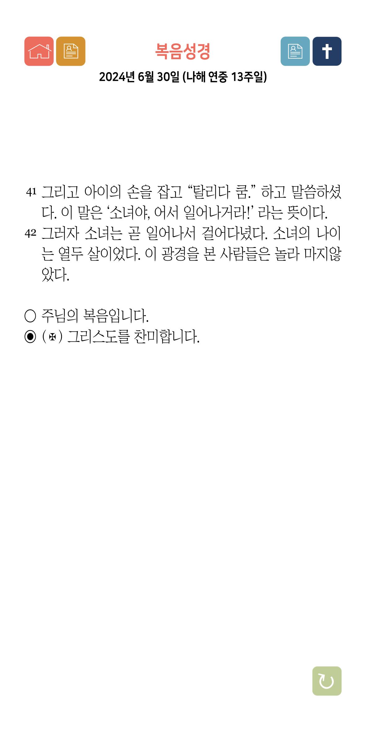 온수리성공회_20240630_나해연중13주일 18페이지