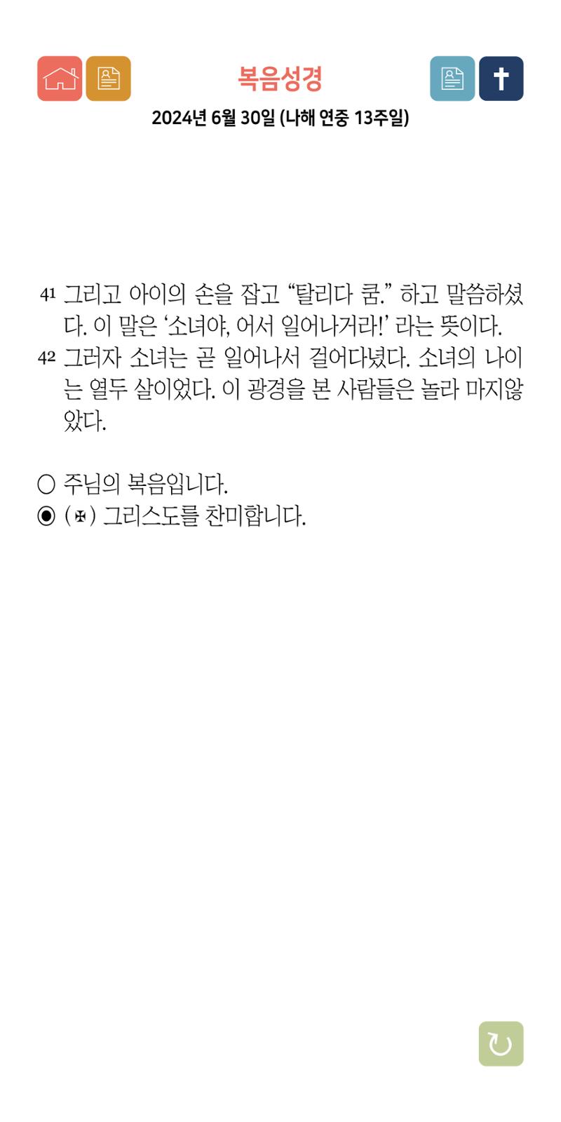 온수리성공회_20240630_나해연중13주일 18페이지