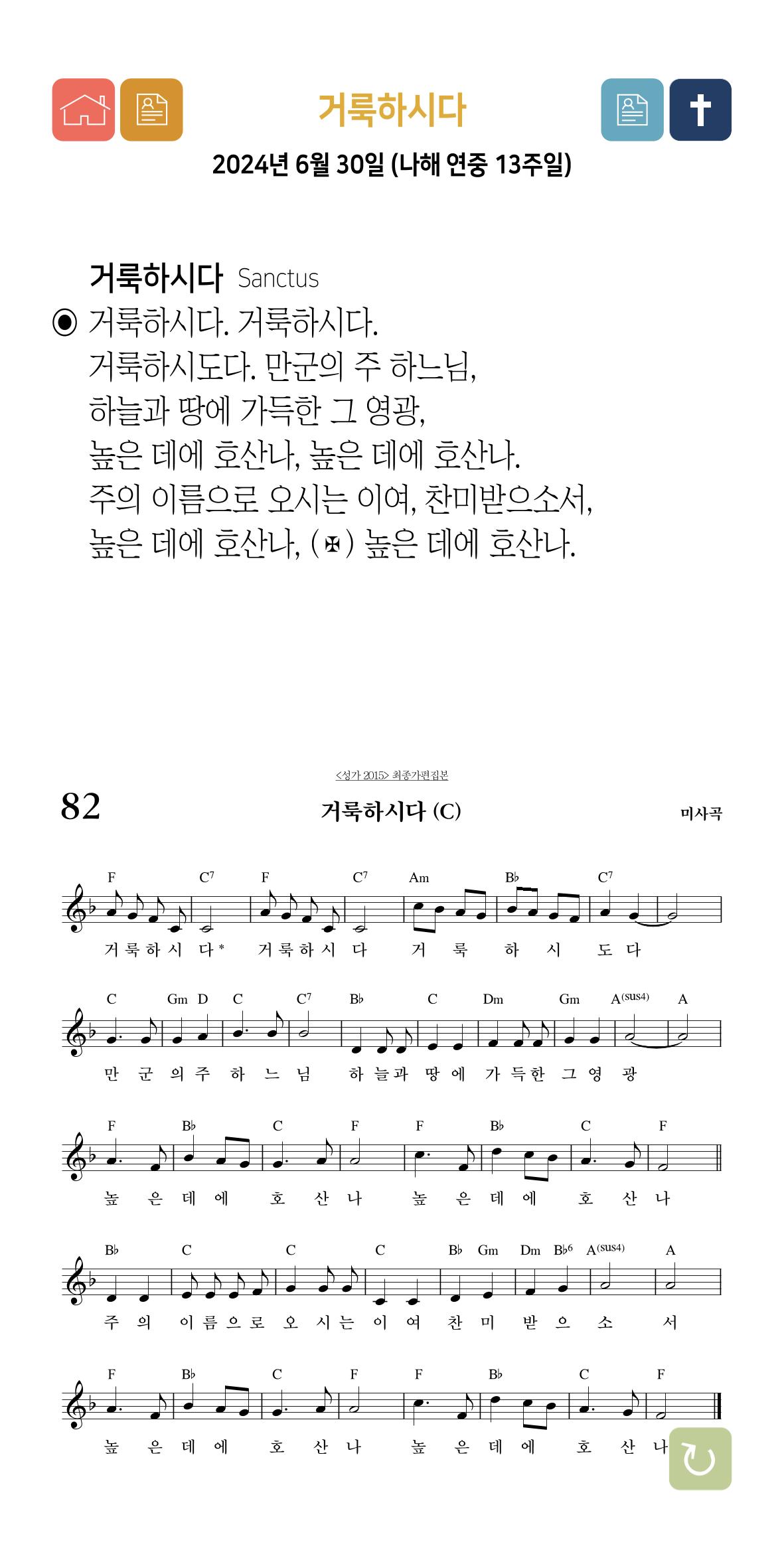 온수리성공회_20240630_나해연중13주일 29페이지