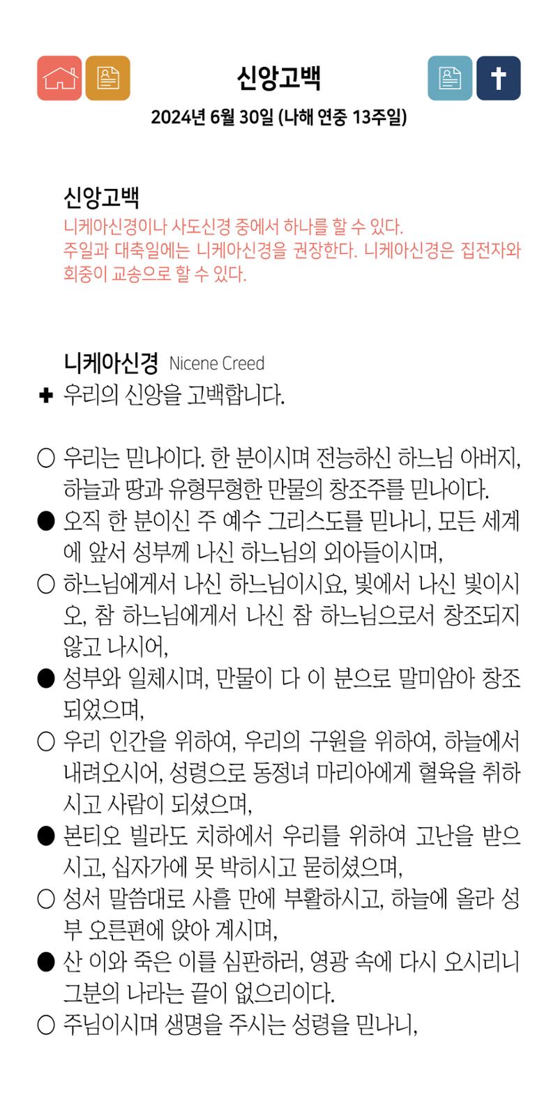 온수리성공회_20240630_나해연중13주일 20페이지