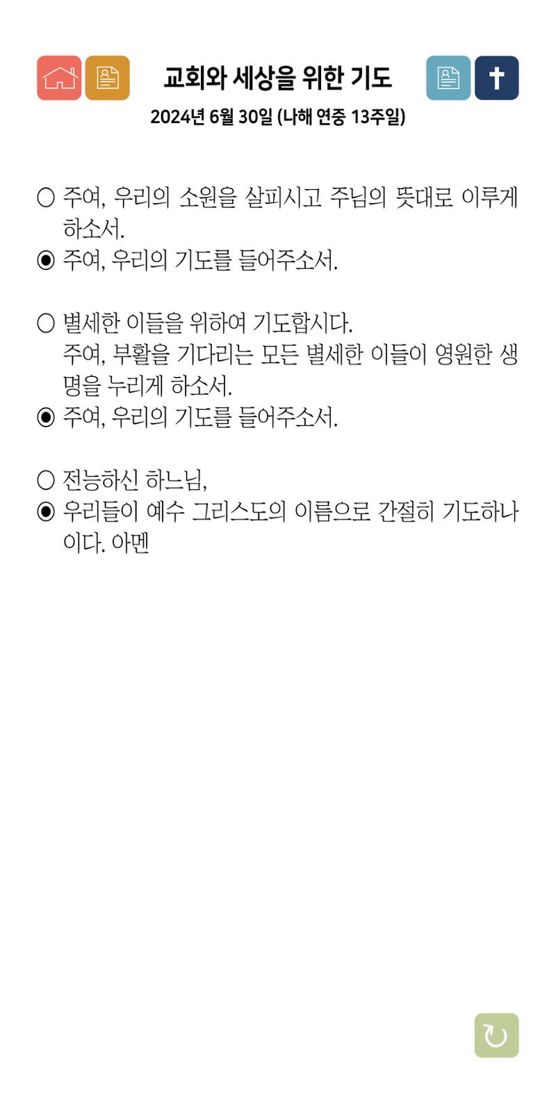 온수리성공회_20240630_나해연중13주일 23페이지