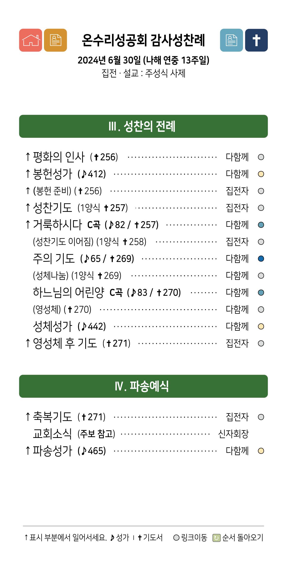 온수리성공회_20240630_나해연중13주일 4페이지