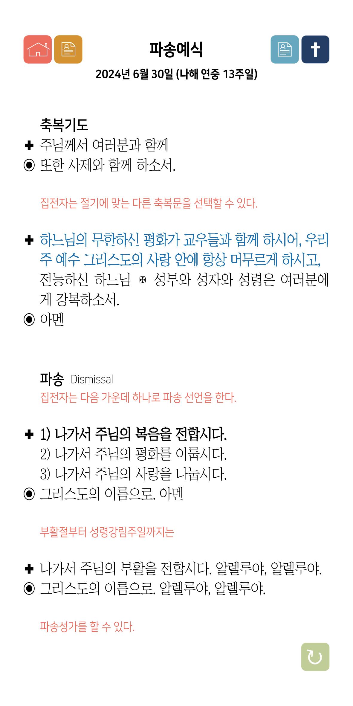 온수리성공회_20240630_나해연중13주일 39페이지