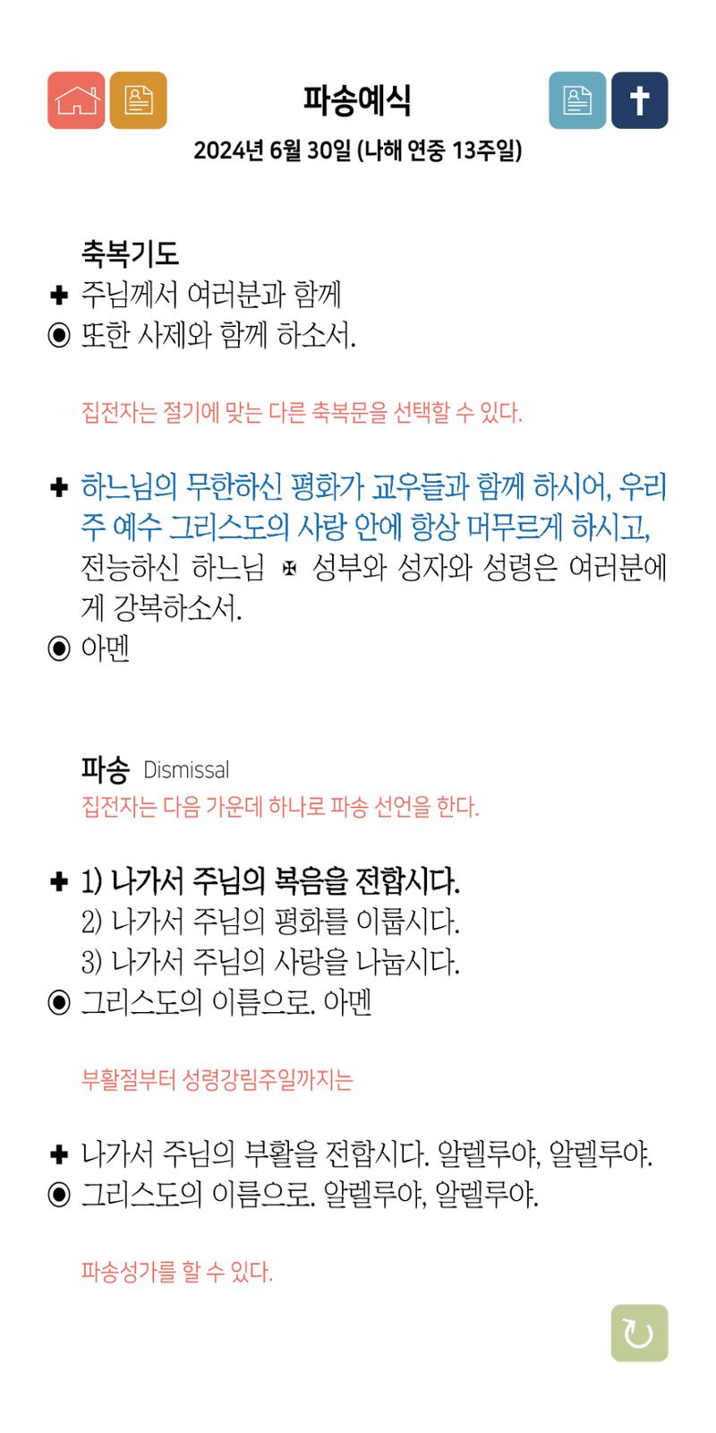 온수리성공회_20240630_나해연중13주일 39페이지
