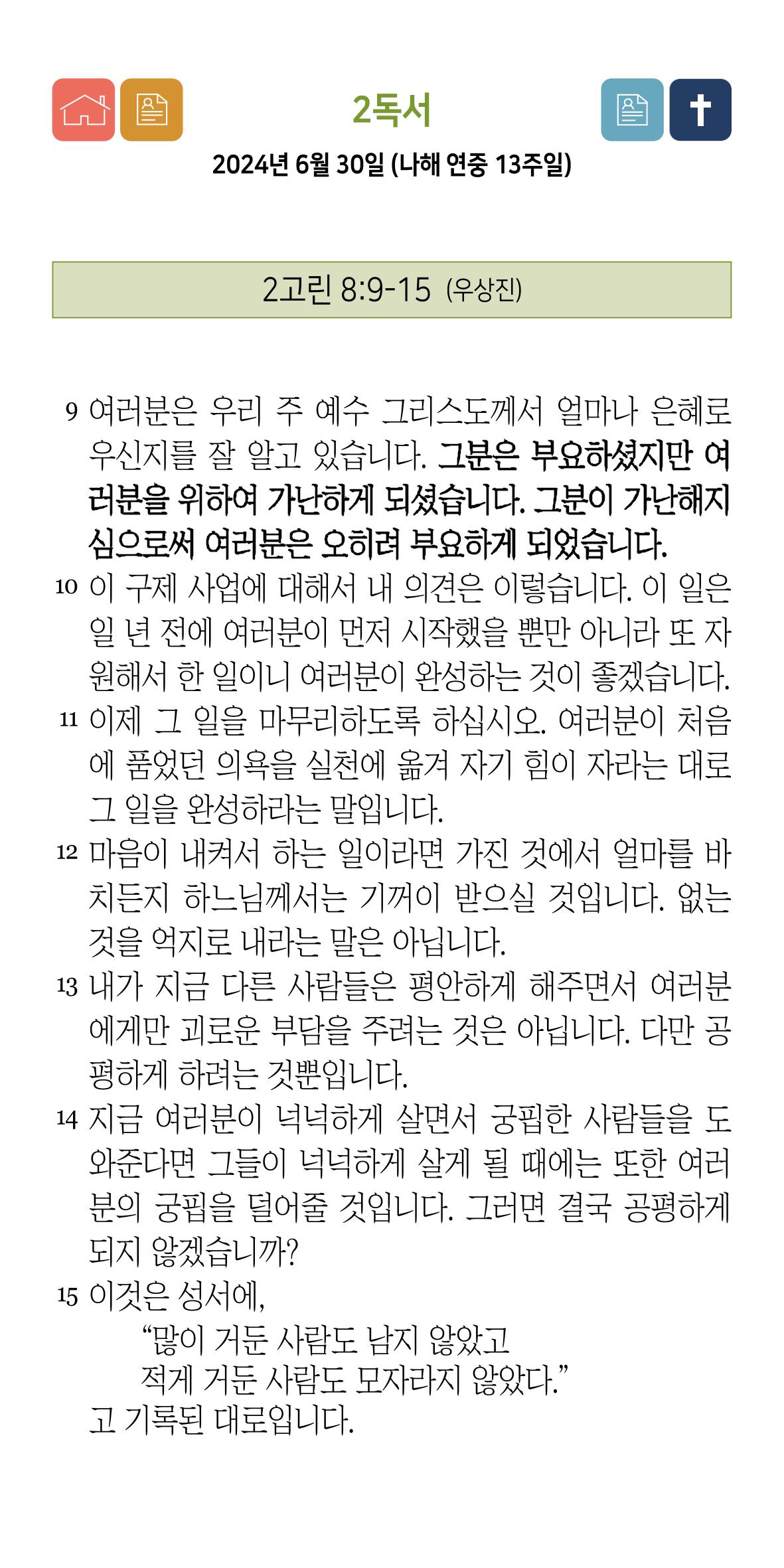 온수리성공회_20240630_나해연중13주일 12페이지