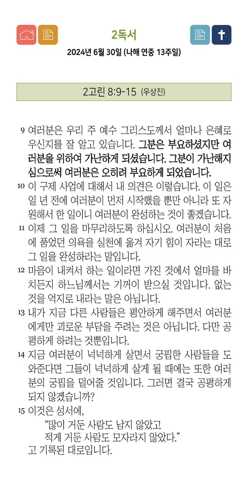 온수리성공회_20240630_나해연중13주일 12페이지
