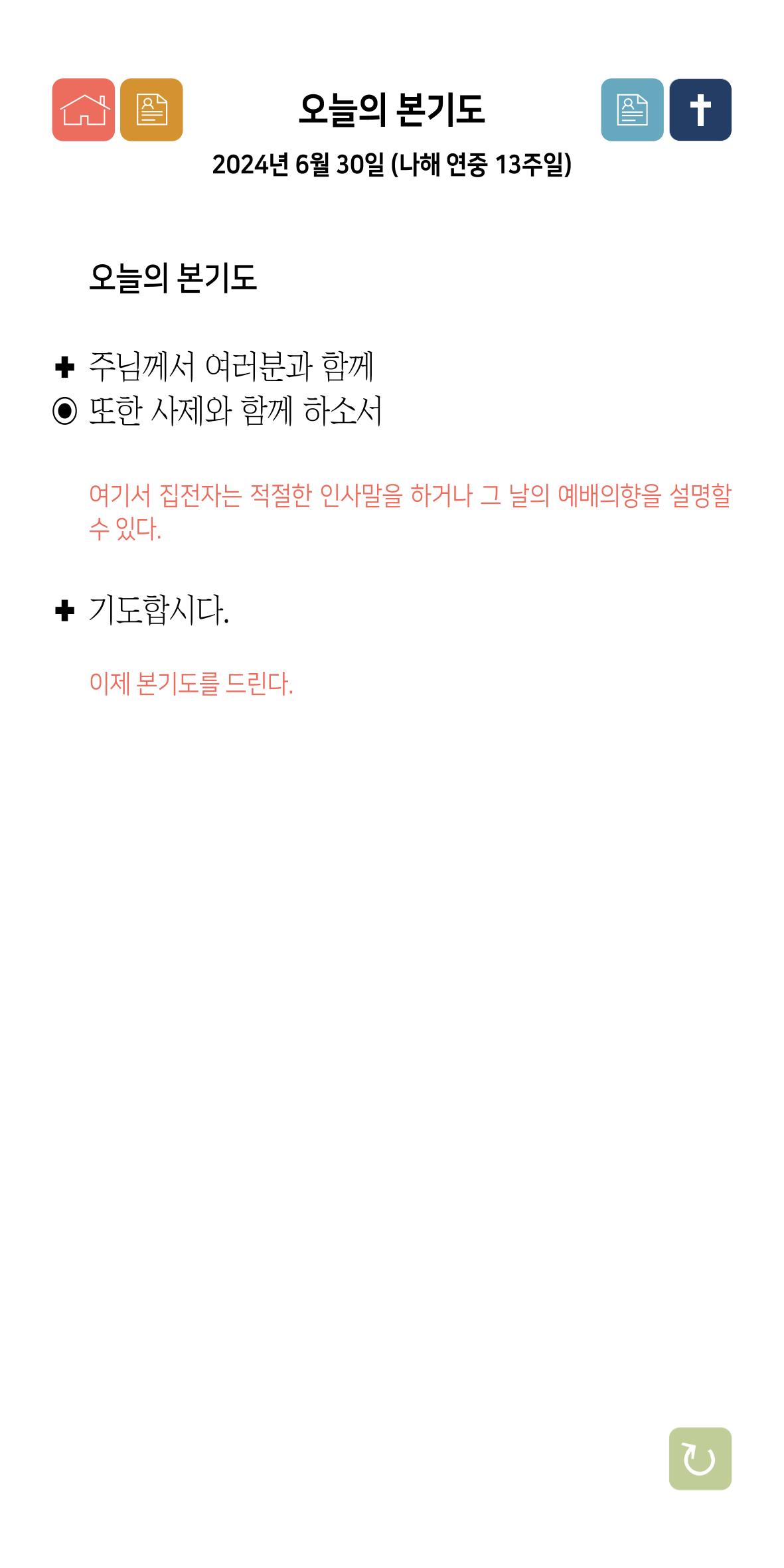 온수리성공회_20240630_나해연중13주일 9페이지