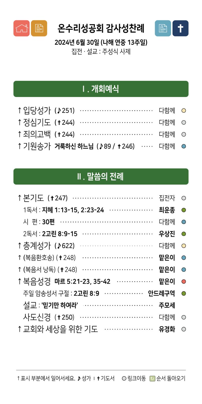 온수리성공회_20240630_나해연중13주일 3페이지