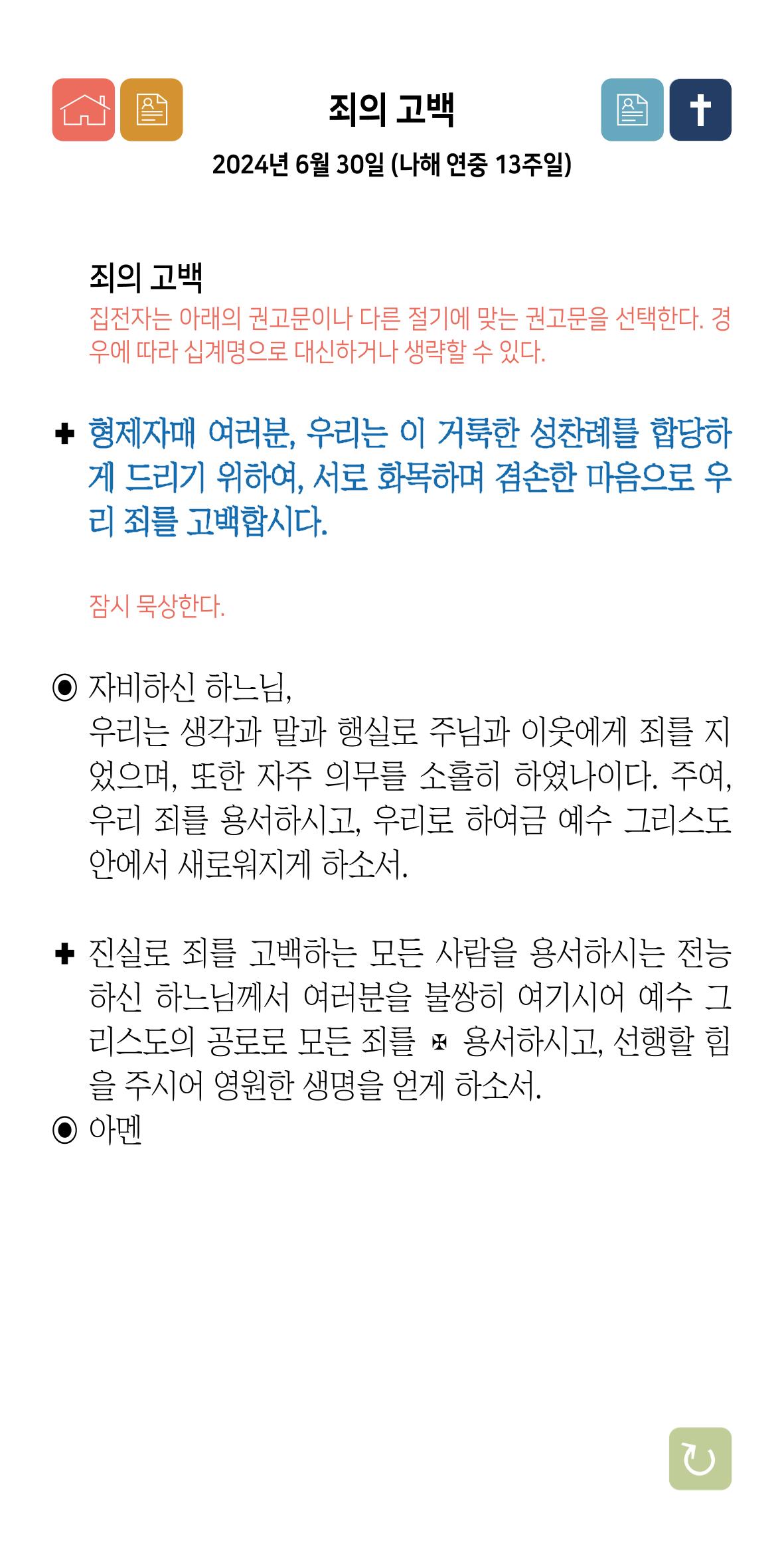온수리성공회_20240630_나해연중13주일 7페이지