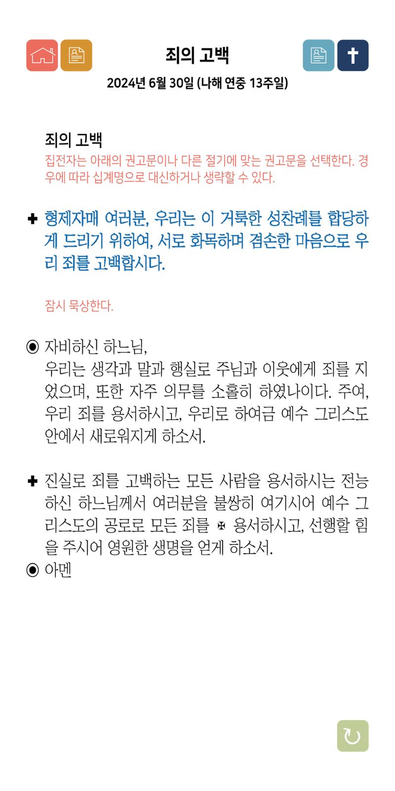 온수리성공회_20240630_나해연중13주일 7페이지