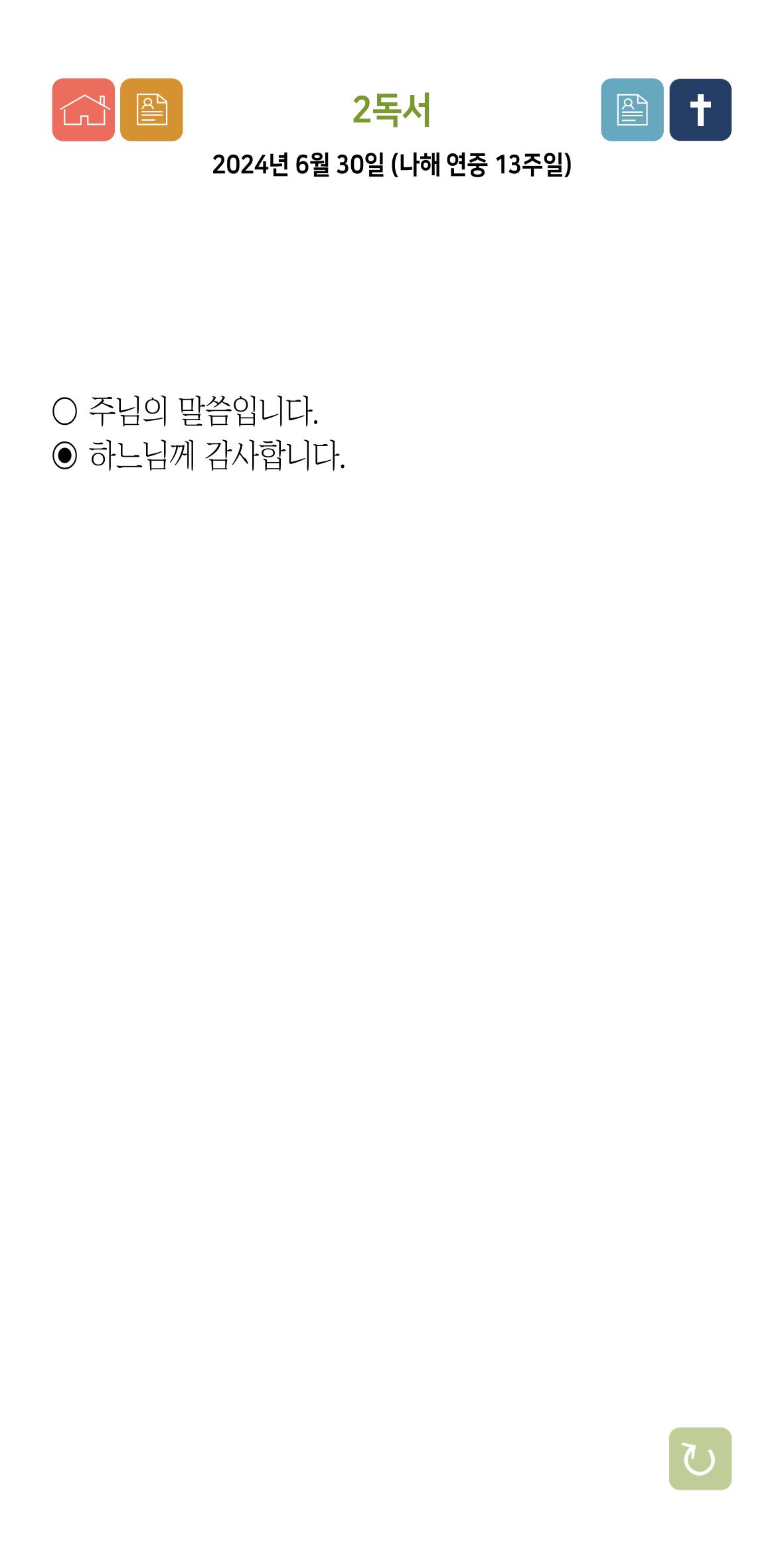 온수리성공회_20240630_나해연중13주일 13페이지