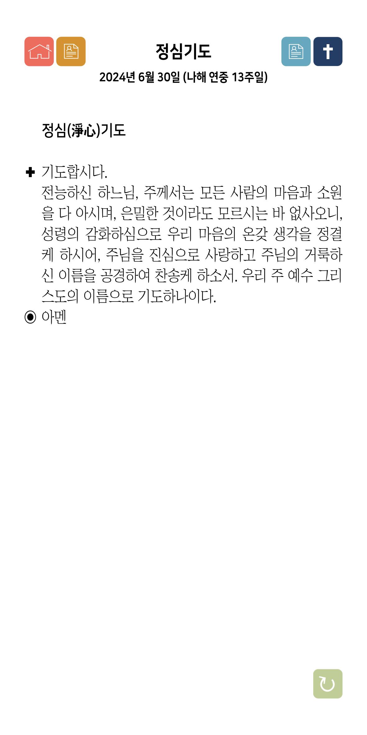 온수리성공회_20240630_나해연중13주일 6페이지