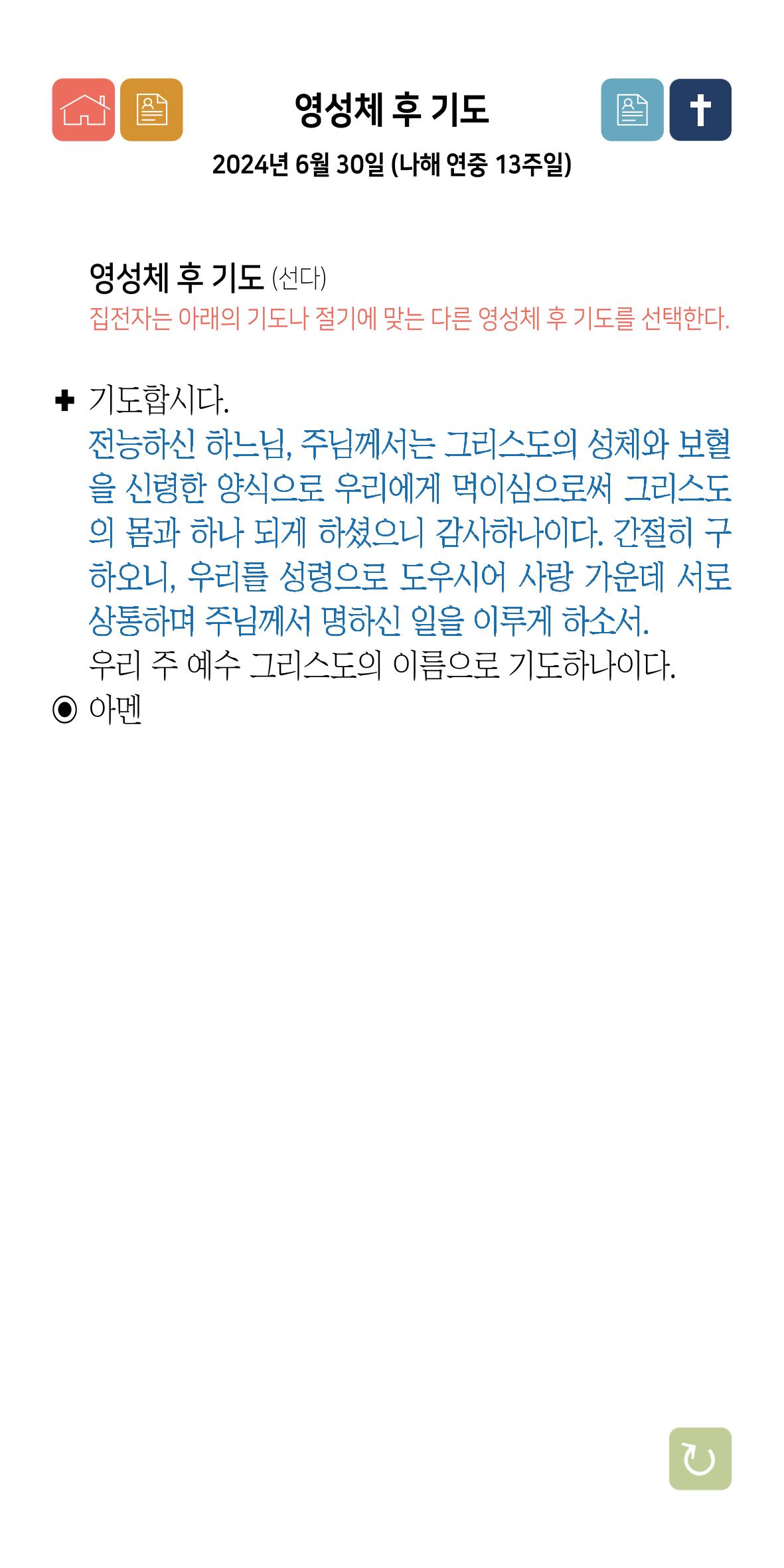 온수리성공회_20240630_나해연중13주일 38페이지