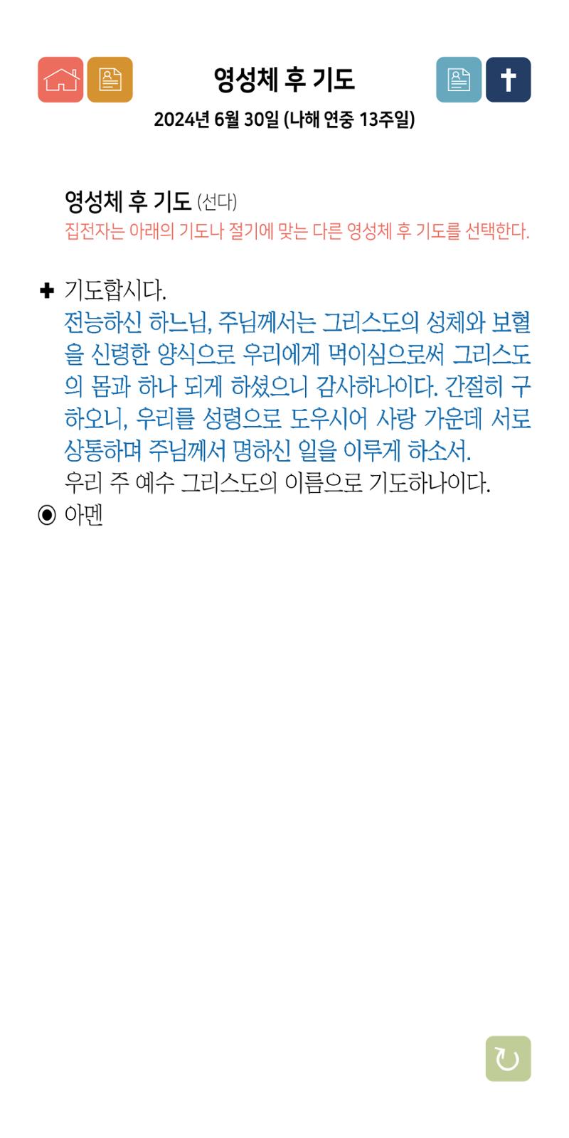 온수리성공회_20240630_나해연중13주일 38페이지