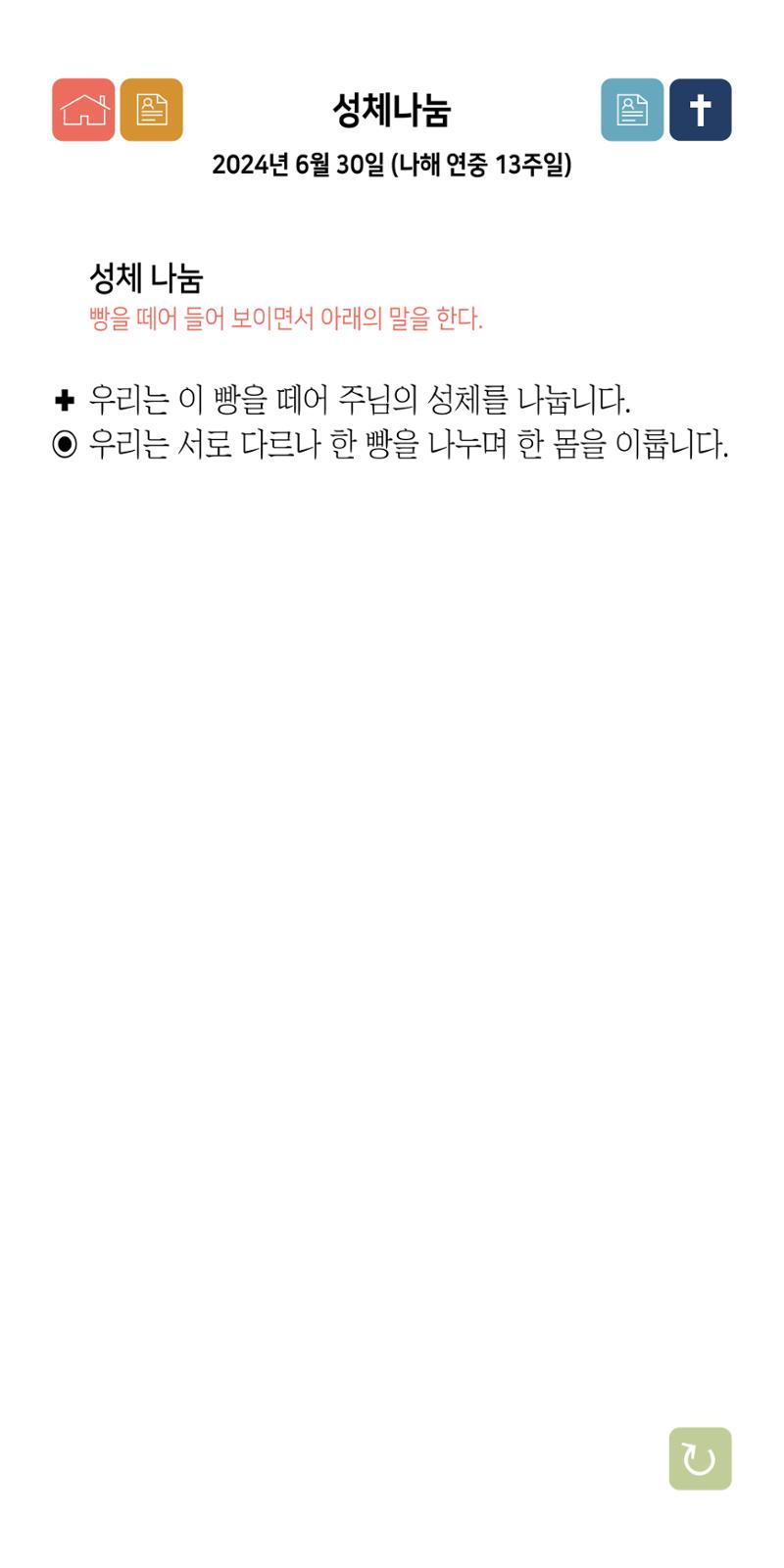 온수리성공회_20240630_나해연중13주일 34페이지