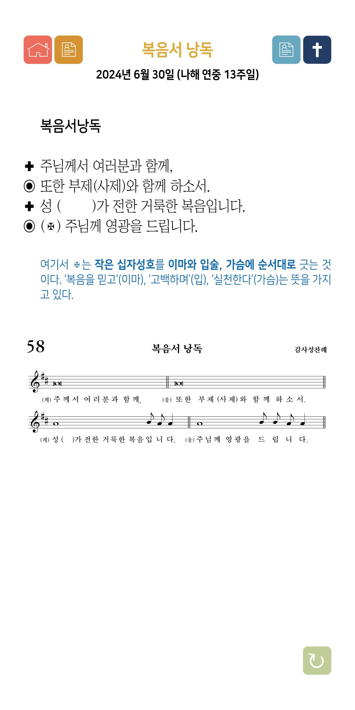 온수리성공회_20240630_나해연중13주일 16페이지