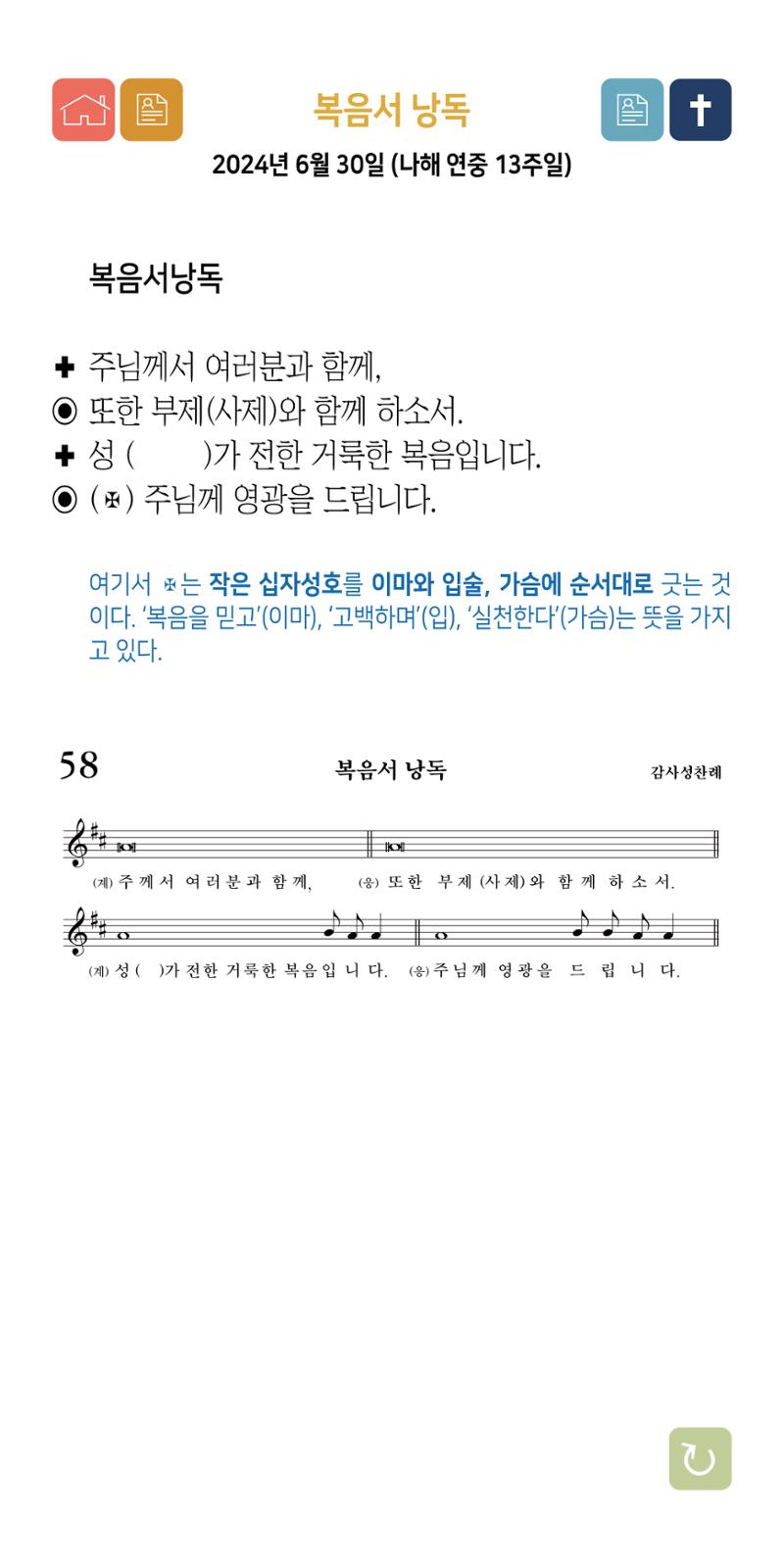 온수리성공회_20240630_나해연중13주일 16페이지