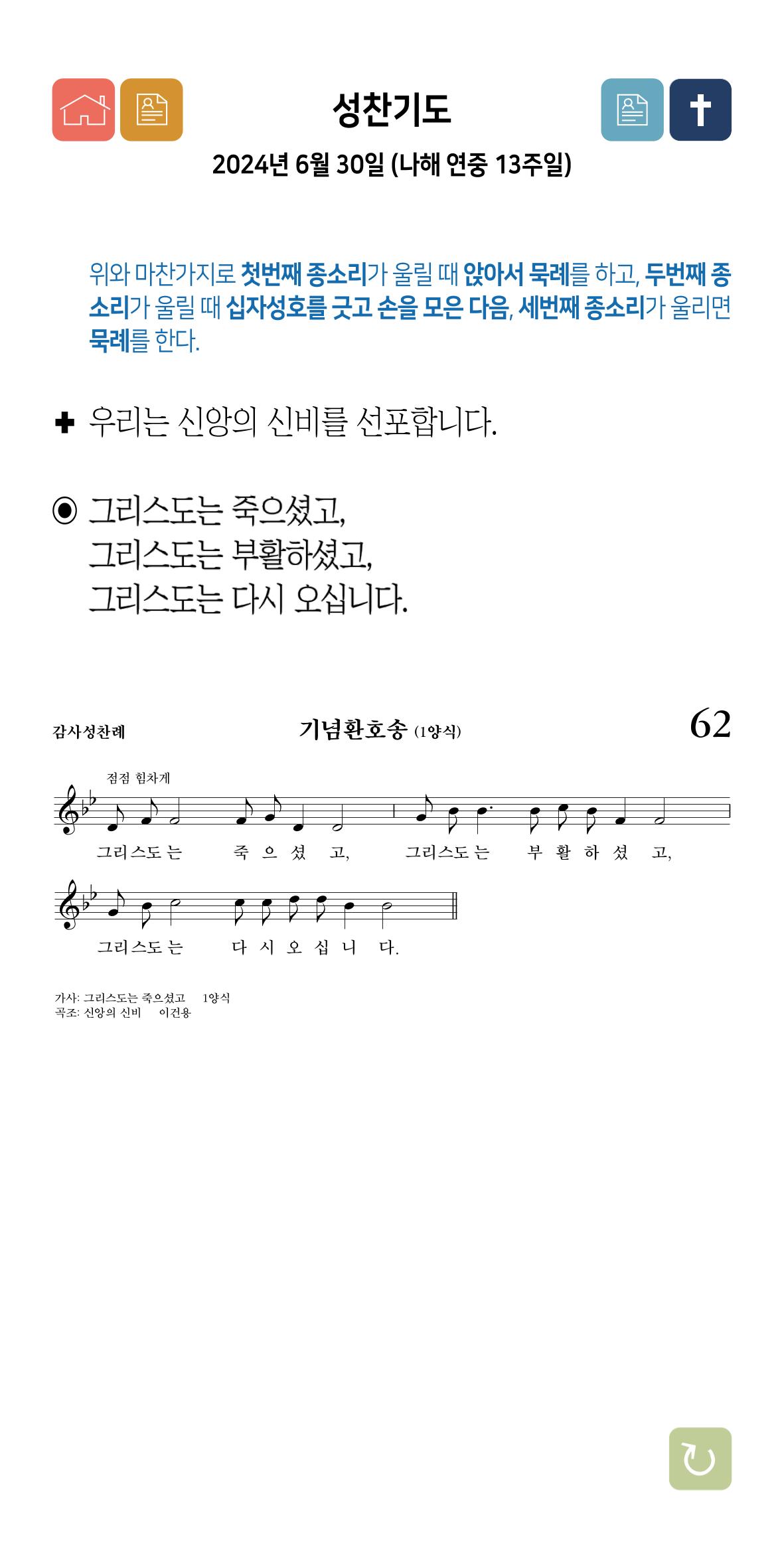 온수리성공회_20240630_나해연중13주일 31페이지