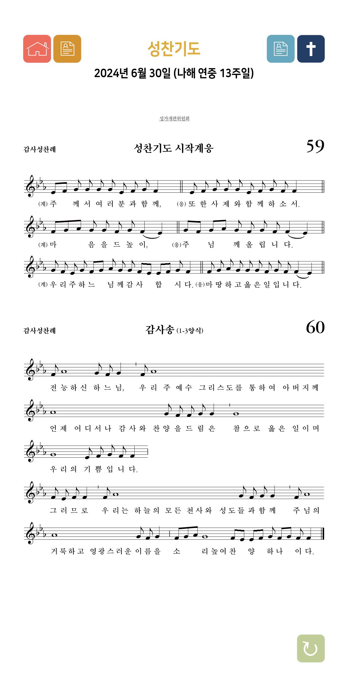 온수리성공회_20240630_나해연중13주일 28페이지