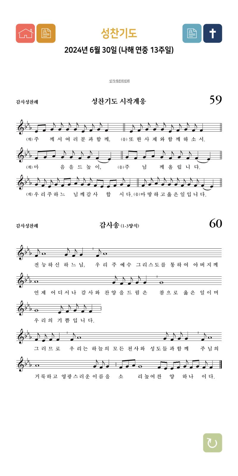 온수리성공회_20240630_나해연중13주일 28페이지