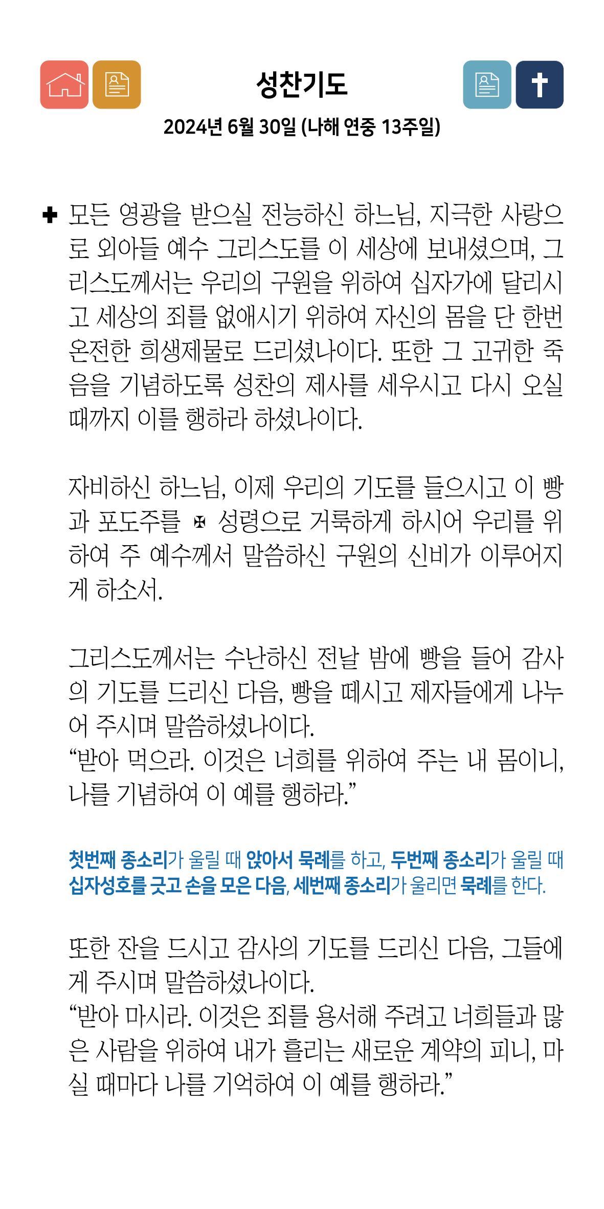 온수리성공회_20240630_나해연중13주일 30페이지
