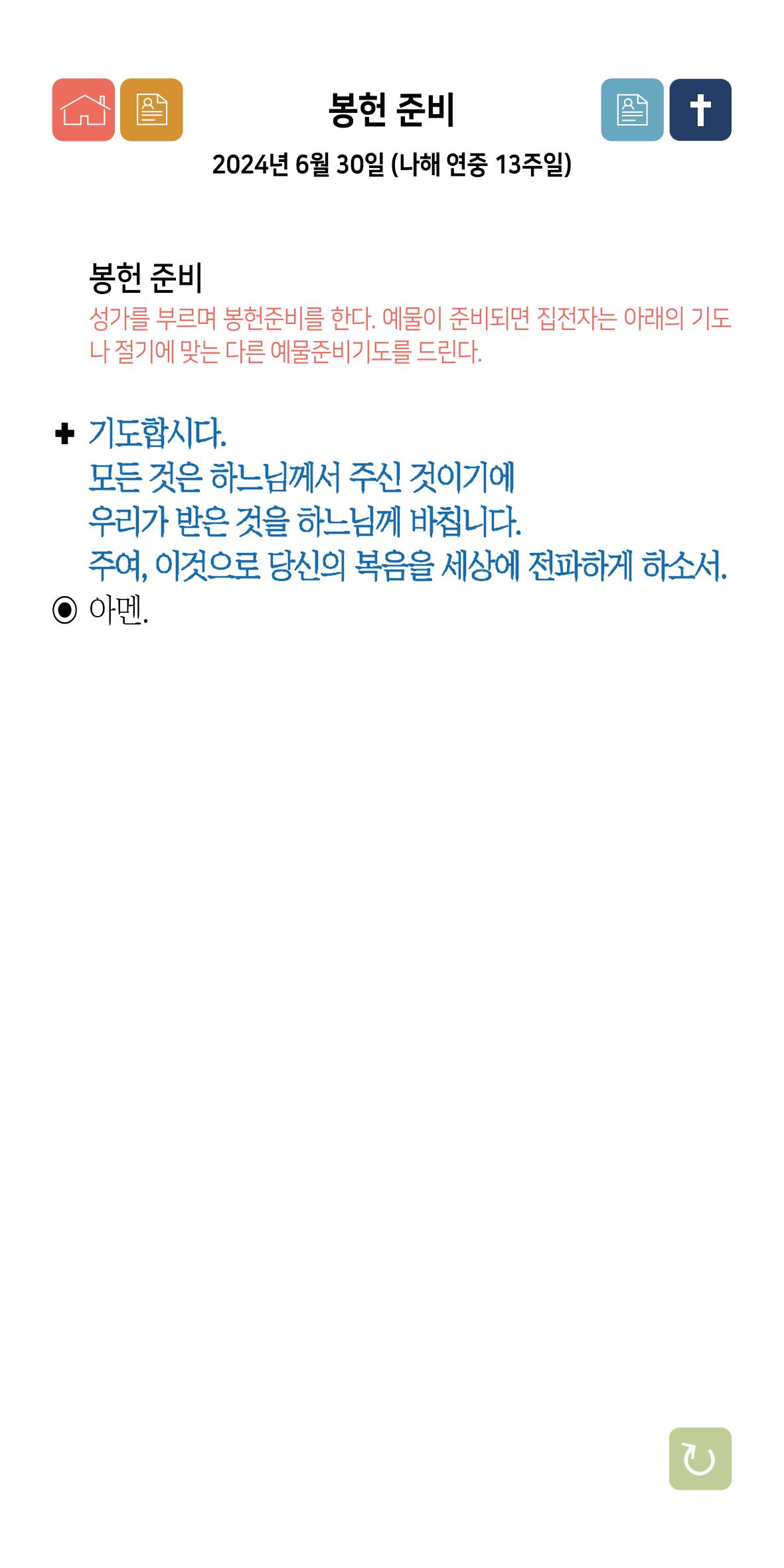 온수리성공회_20240630_나해연중13주일 26페이지