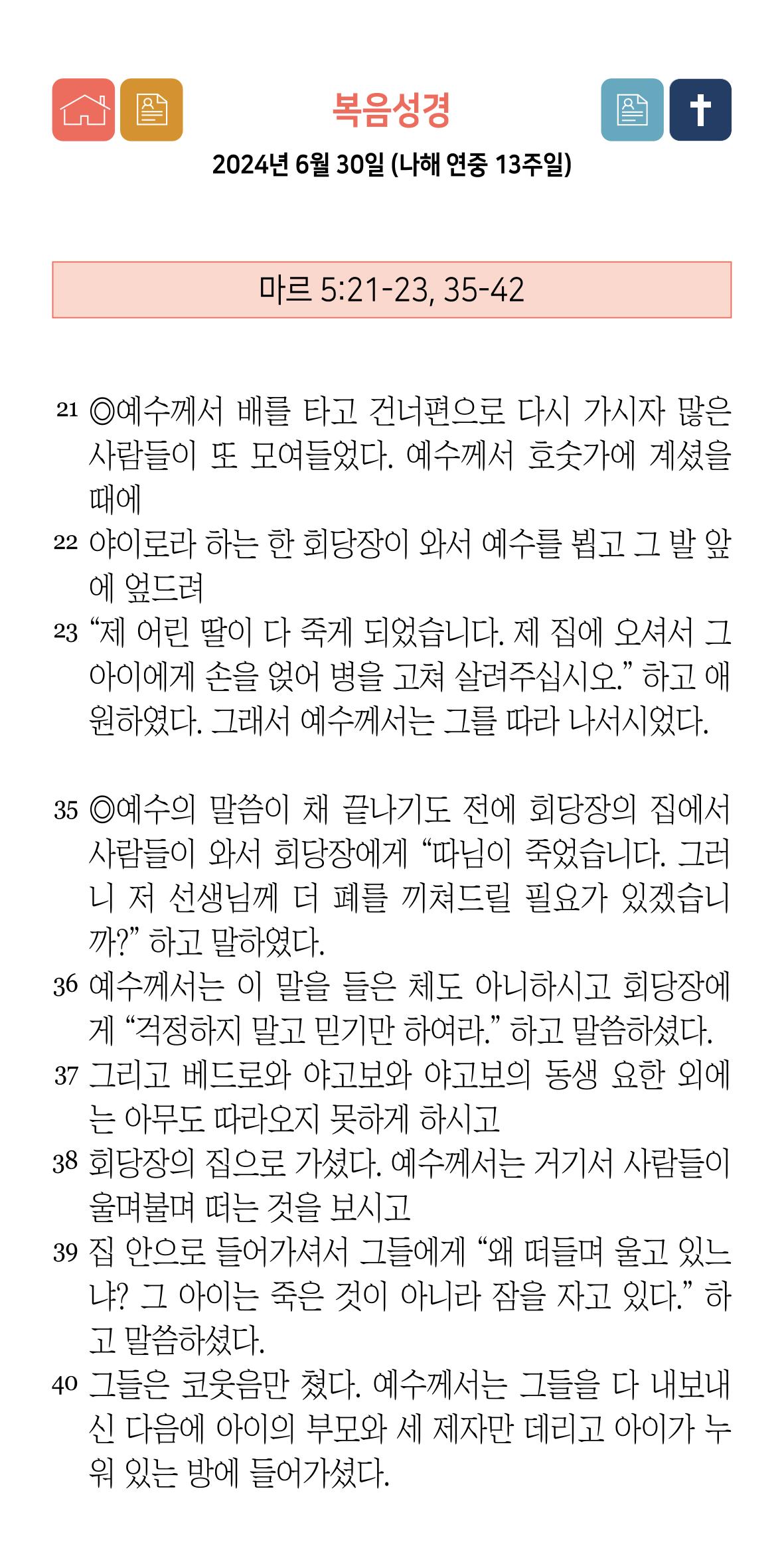 온수리성공회_20240630_나해연중13주일 17페이지