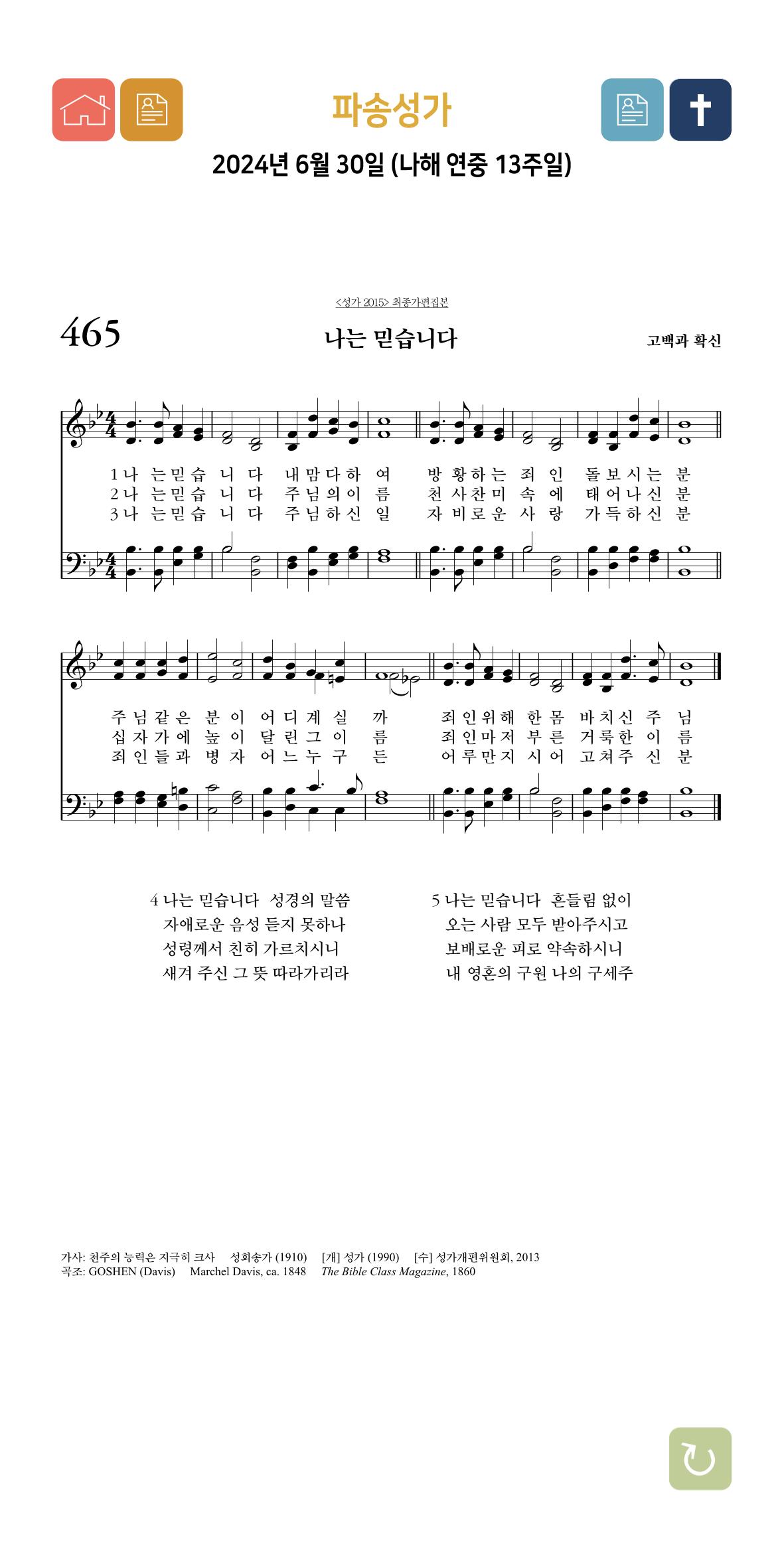 온수리성공회_20240630_나해연중13주일 41페이지