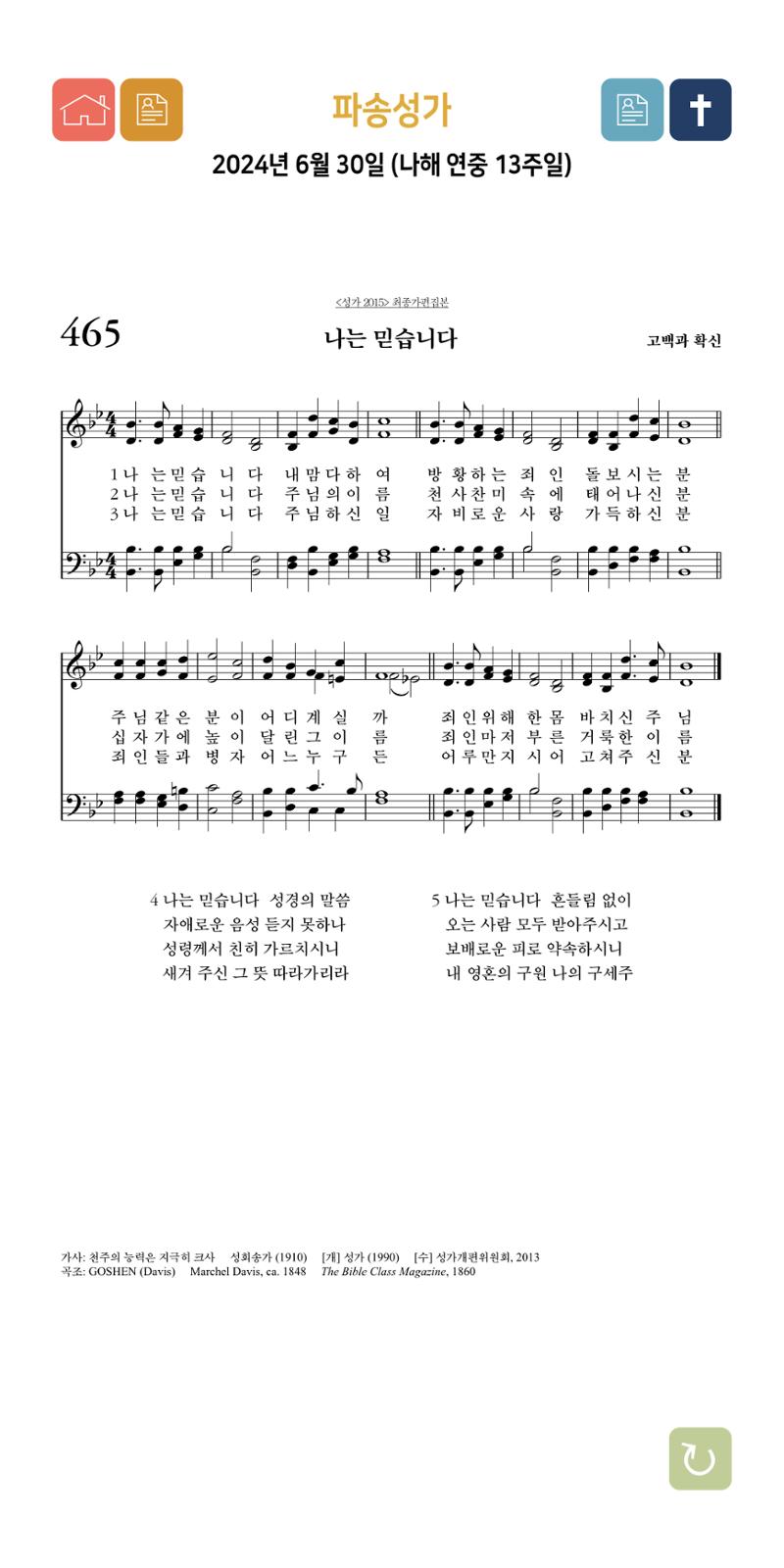 온수리성공회_20240630_나해연중13주일 41페이지