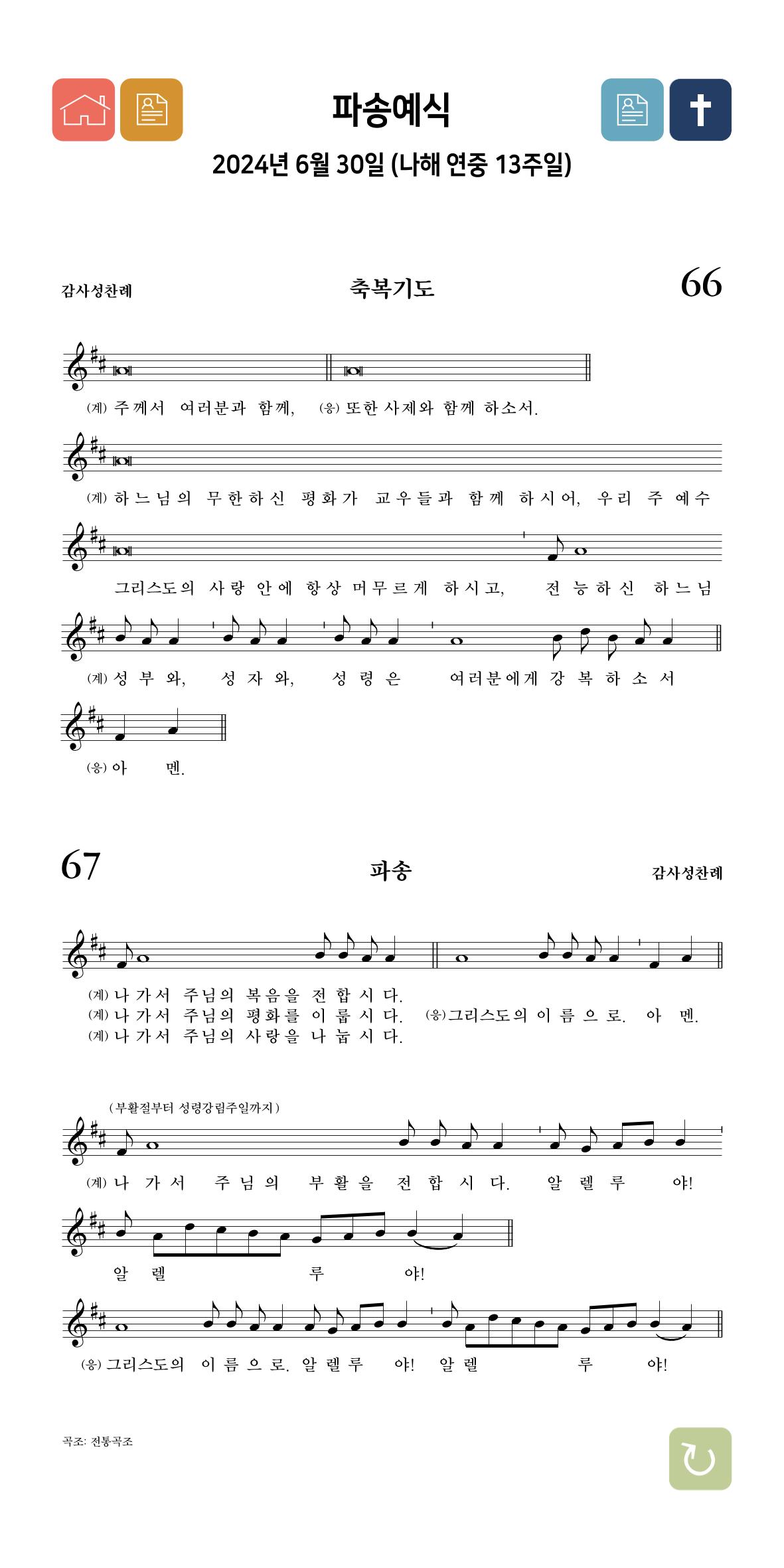 온수리성공회_20240630_나해연중13주일 40페이지