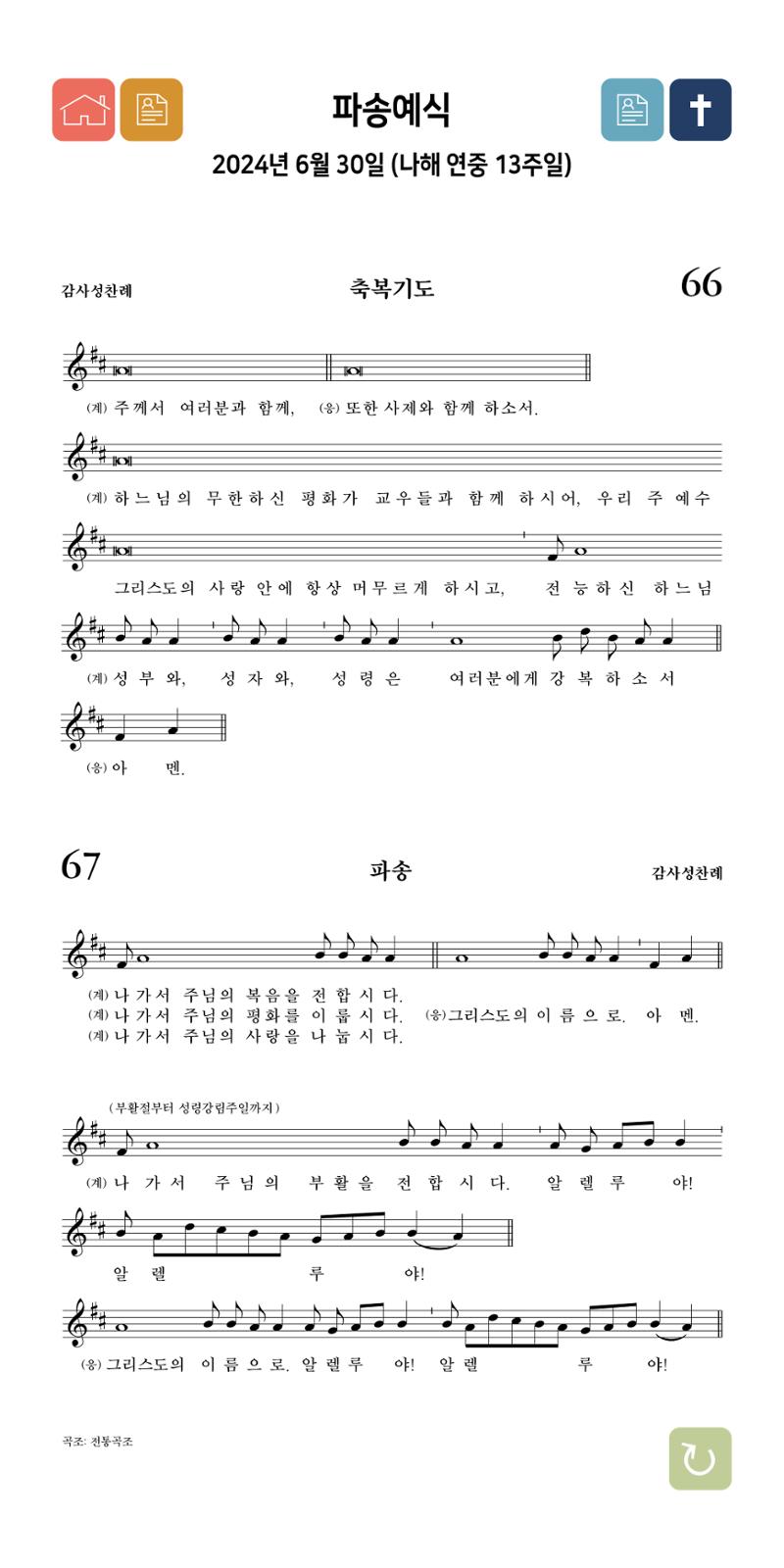 온수리성공회_20240630_나해연중13주일 40페이지