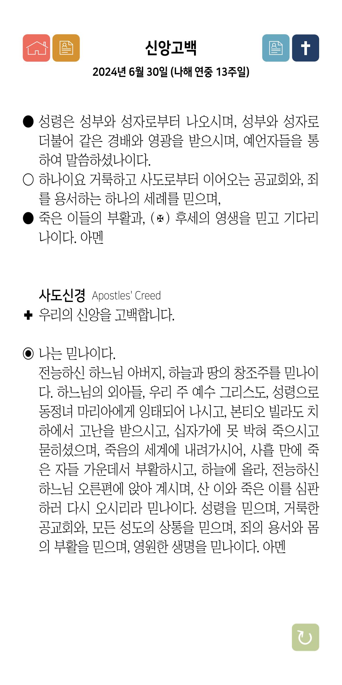 온수리성공회_20240630_나해연중13주일 21페이지