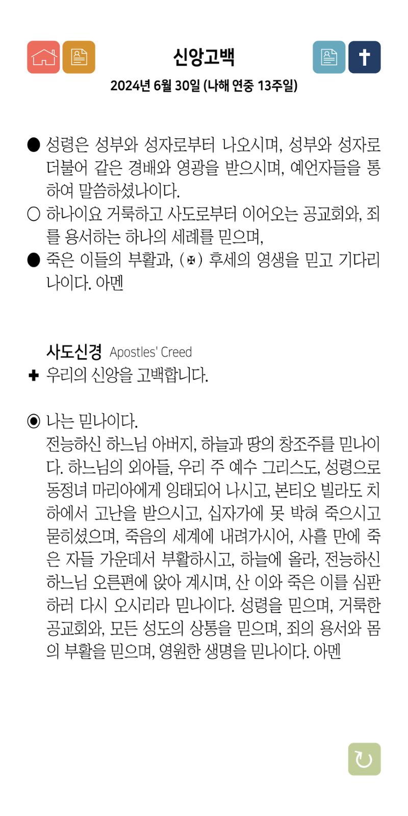 온수리성공회_20240630_나해연중13주일 21페이지