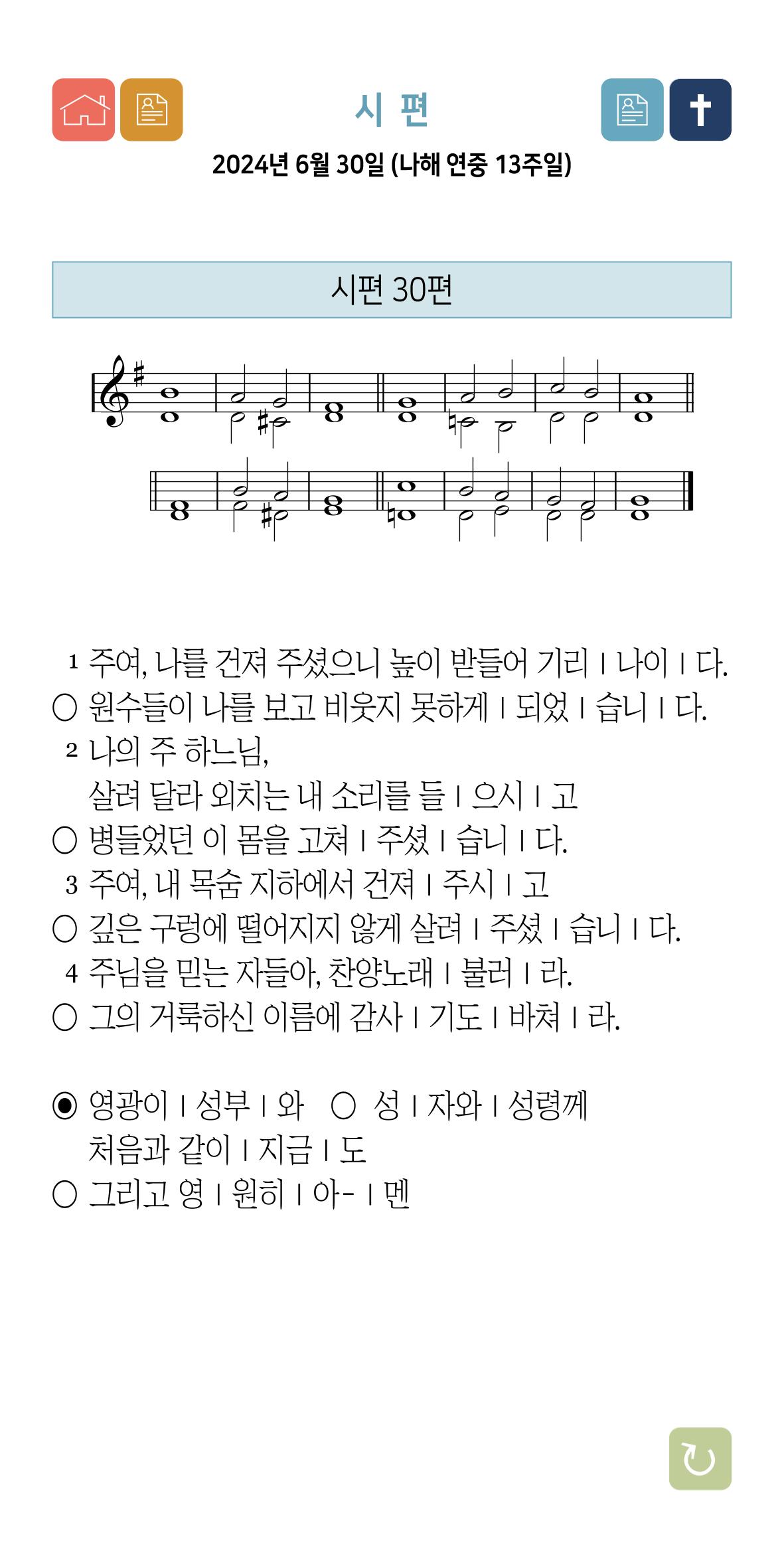 온수리성공회_20240630_나해연중13주일 11페이지