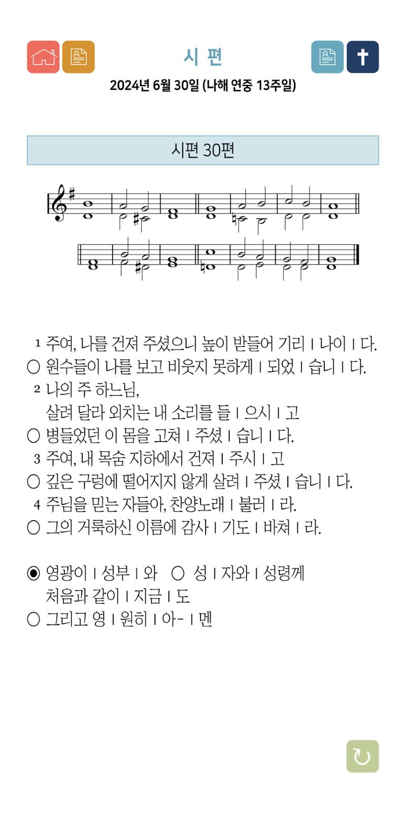 온수리성공회_20240630_나해연중13주일 11페이지
