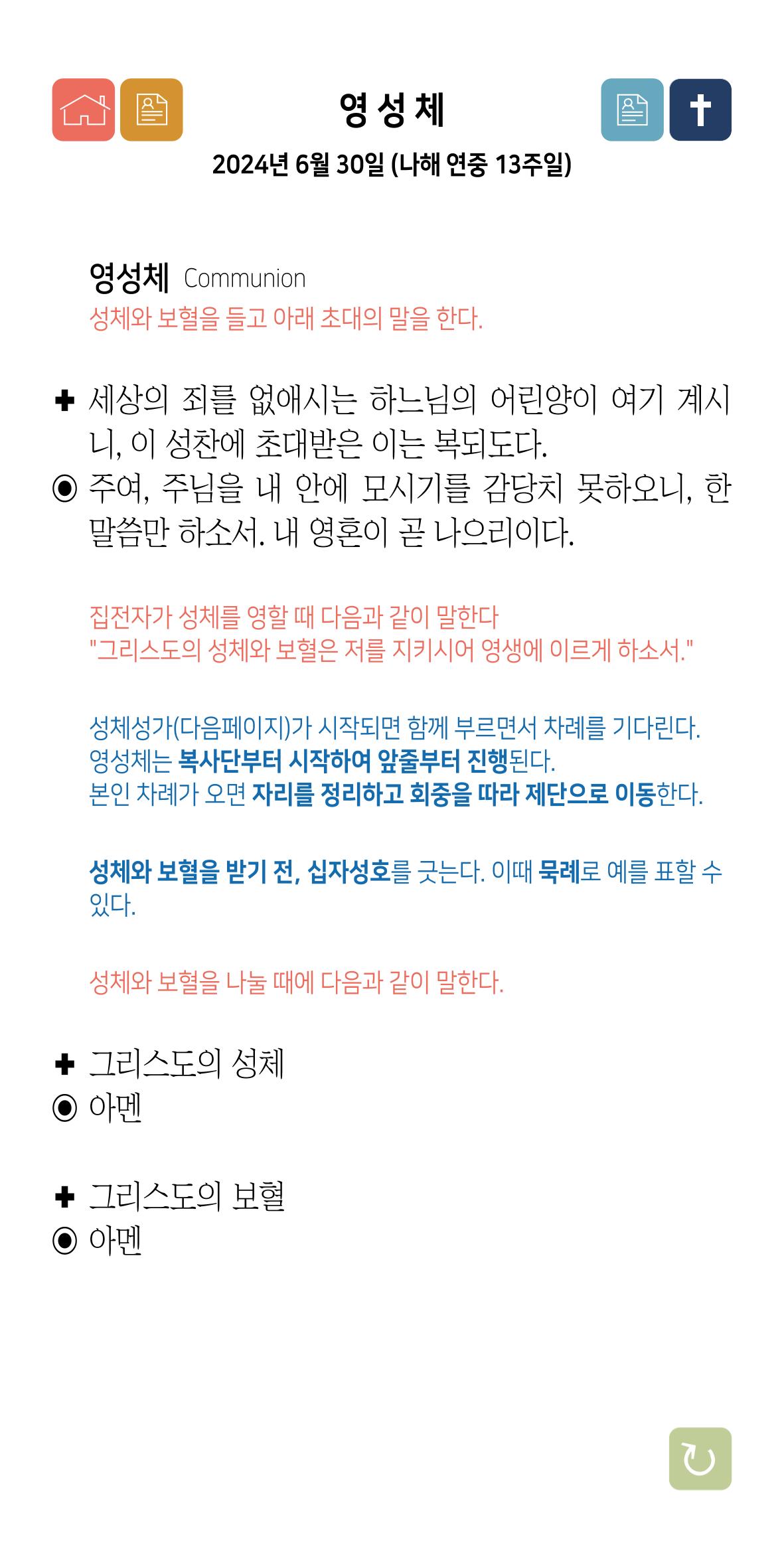 온수리성공회_20240630_나해연중13주일 36페이지