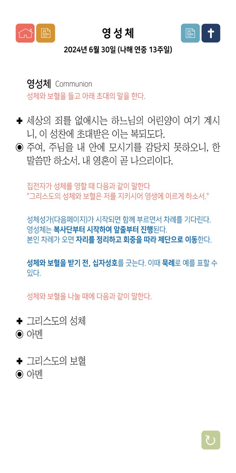 온수리성공회_20240630_나해연중13주일 36페이지